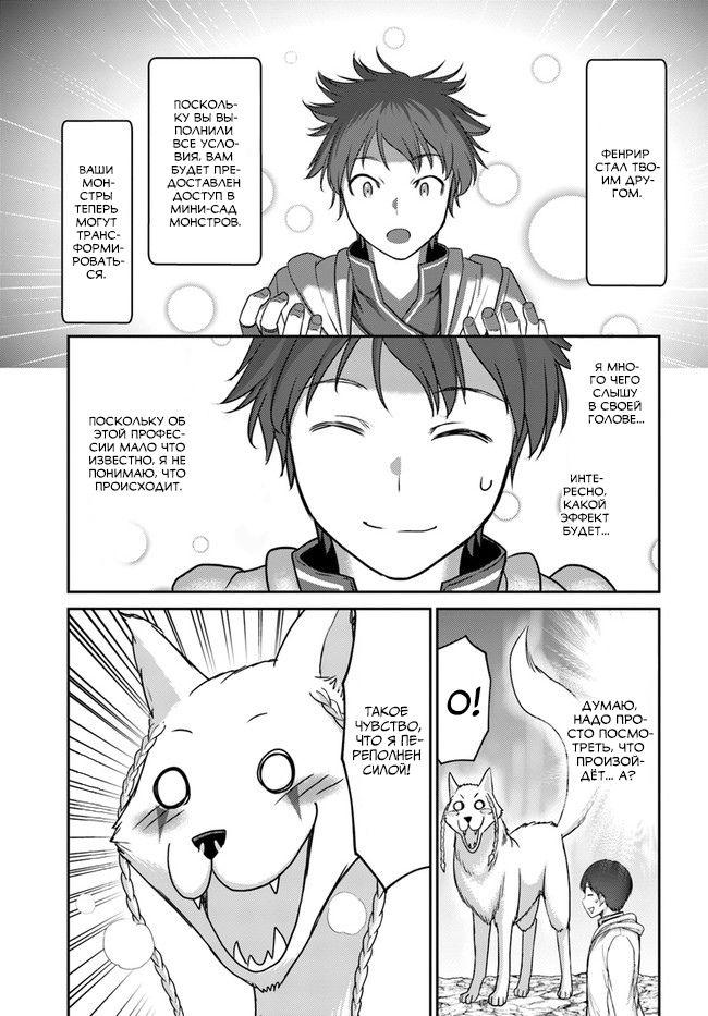 Манга «Я стал укротителем зверей, а меня предали друзья детства!» Универсальная магия поддержки и прибавление друзей, чтобы стать сильнейшим! - Глава 2 Страница 10