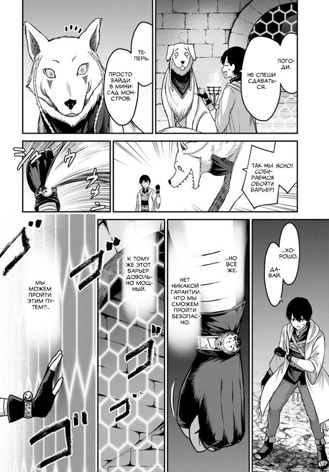 Манга «Я стал укротителем зверей, а меня предали друзья детства!» Универсальная магия поддержки и прибавление друзей, чтобы стать сильнейшим! - Глава 2 Страница 27