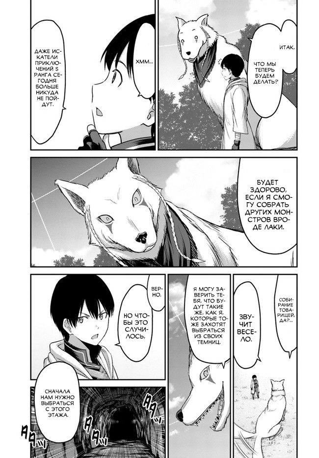 Манга «Я стал укротителем зверей, а меня предали друзья детства!» Универсальная магия поддержки и прибавление друзей, чтобы стать сильнейшим! - Глава 2 Страница 20