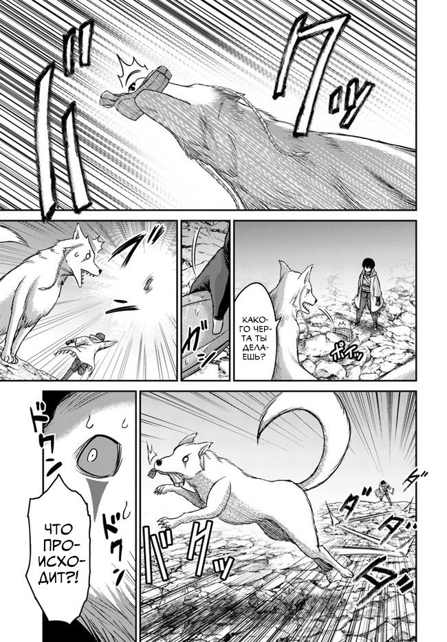 Манга «Я стал укротителем зверей, а меня предали друзья детства!» Универсальная магия поддержки и прибавление друзей, чтобы стать сильнейшим! - Глава 2 Страница 6