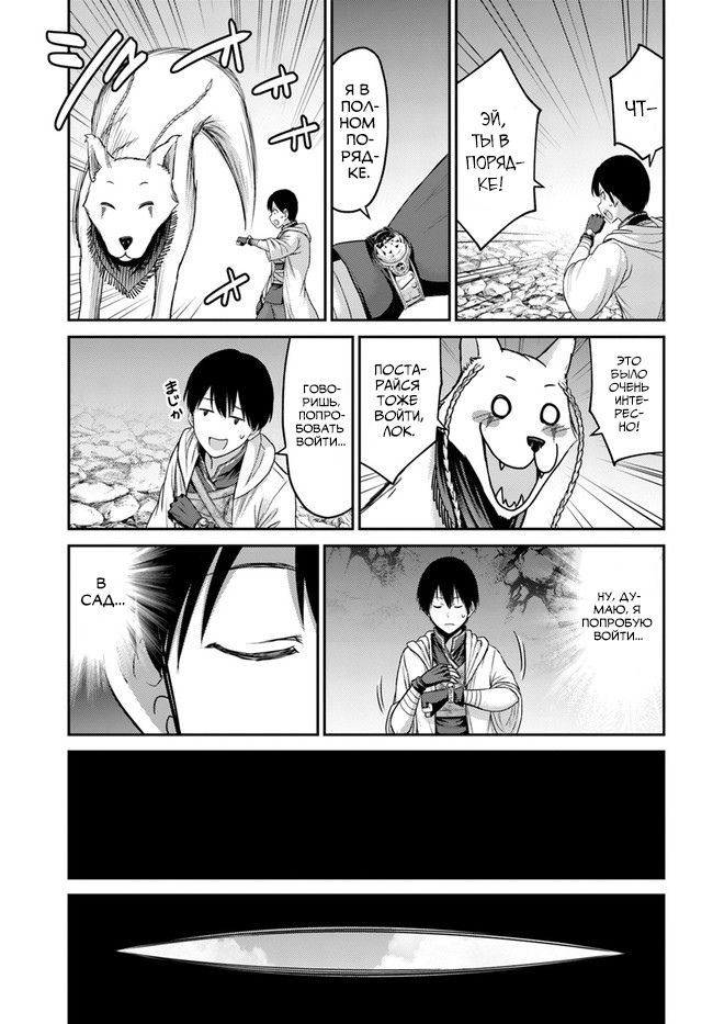 Манга «Я стал укротителем зверей, а меня предали друзья детства!» Универсальная магия поддержки и прибавление друзей, чтобы стать сильнейшим! - Глава 2 Страница 16