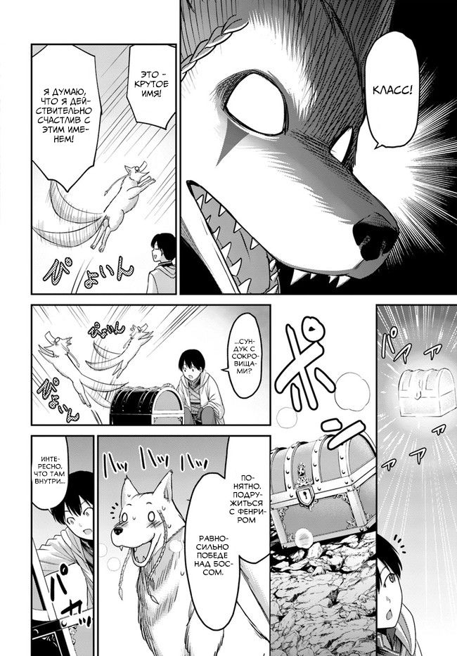 Манга «Я стал укротителем зверей, а меня предали друзья детства!» Универсальная магия поддержки и прибавление друзей, чтобы стать сильнейшим! - Глава 2 Страница 13