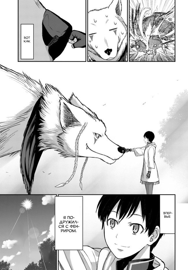 Манга «Я стал укротителем зверей, а меня предали друзья детства!» Универсальная магия поддержки и прибавление друзей, чтобы стать сильнейшим! - Глава 2 Страница 30