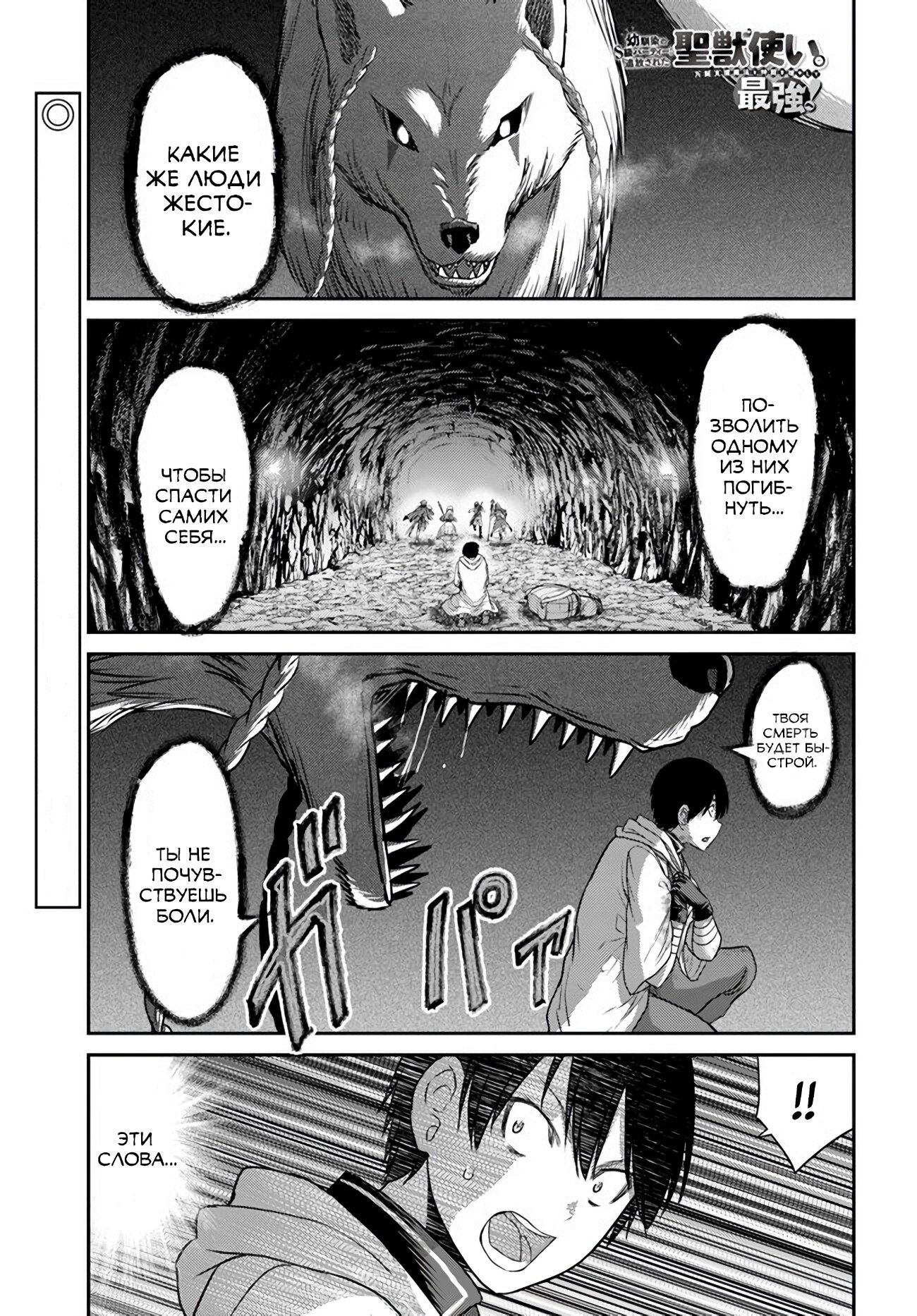 Манга «Я стал укротителем зверей, а меня предали друзья детства!» Универсальная магия поддержки и прибавление друзей, чтобы стать сильнейшим! - Глава 2 Страница 2