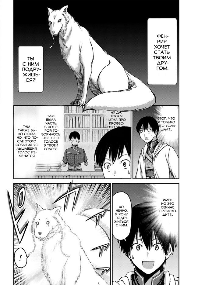Манга «Я стал укротителем зверей, а меня предали друзья детства!» Универсальная магия поддержки и прибавление друзей, чтобы стать сильнейшим! - Глава 2 Страница 9