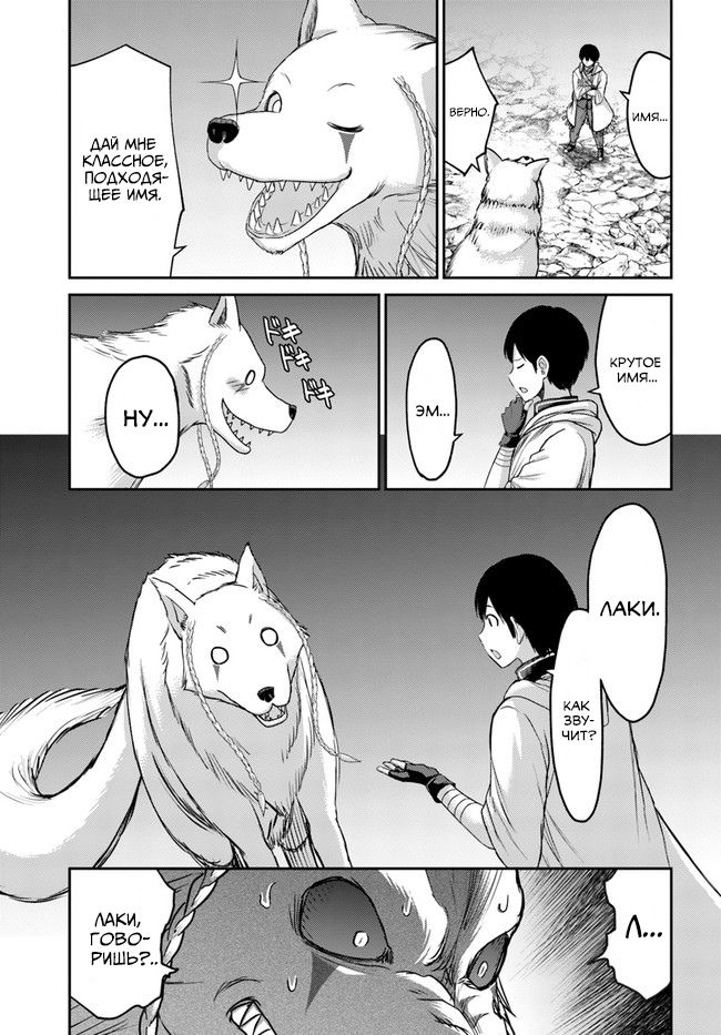 Манга «Я стал укротителем зверей, а меня предали друзья детства!» Универсальная магия поддержки и прибавление друзей, чтобы стать сильнейшим! - Глава 2 Страница 12