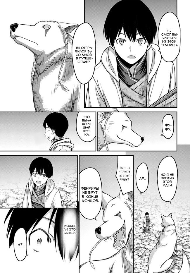 Манга «Я стал укротителем зверей, а меня предали друзья детства!» Универсальная магия поддержки и прибавление друзей, чтобы стать сильнейшим! - Глава 2 Страница 8