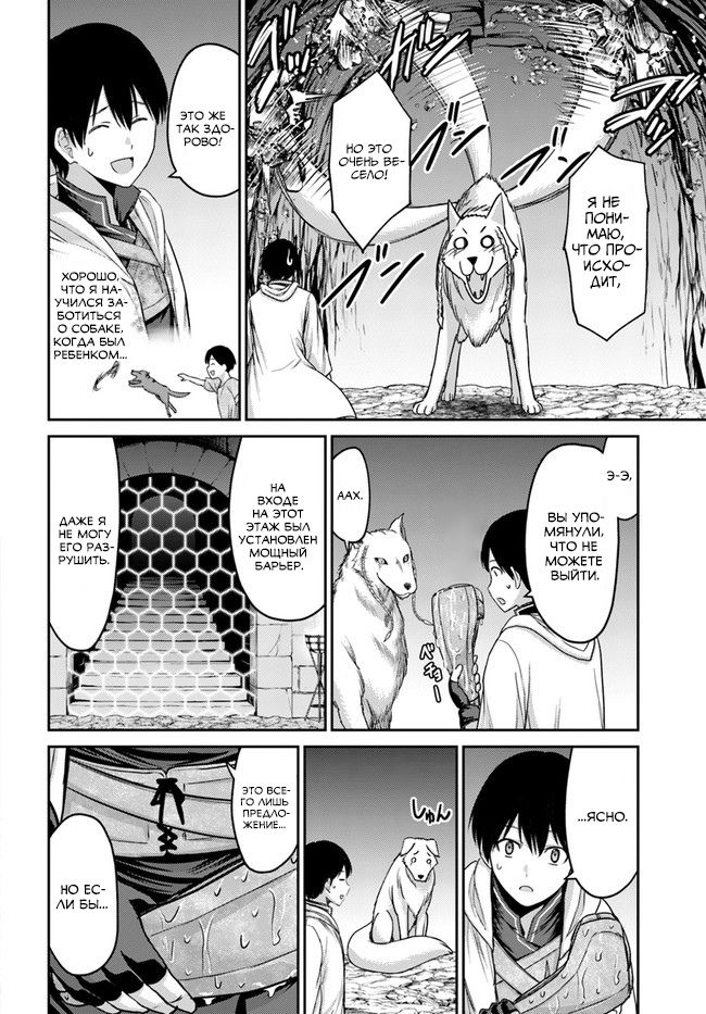 Манга «Я стал укротителем зверей, а меня предали друзья детства!» Универсальная магия поддержки и прибавление друзей, чтобы стать сильнейшим! - Глава 2 Страница 7