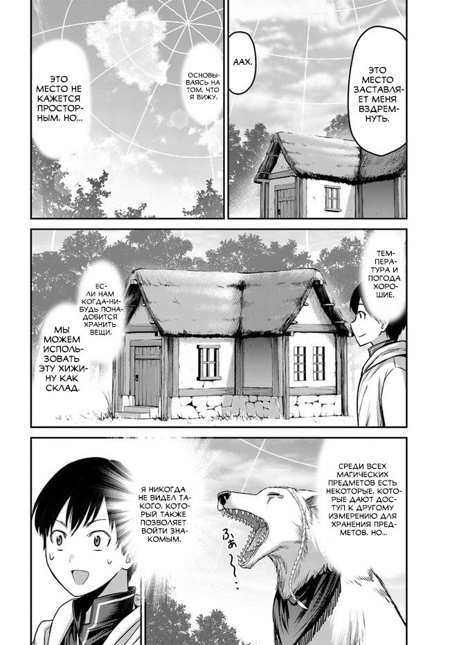 Манга «Я стал укротителем зверей, а меня предали друзья детства!» Универсальная магия поддержки и прибавление друзей, чтобы стать сильнейшим! - Глава 2 Страница 19