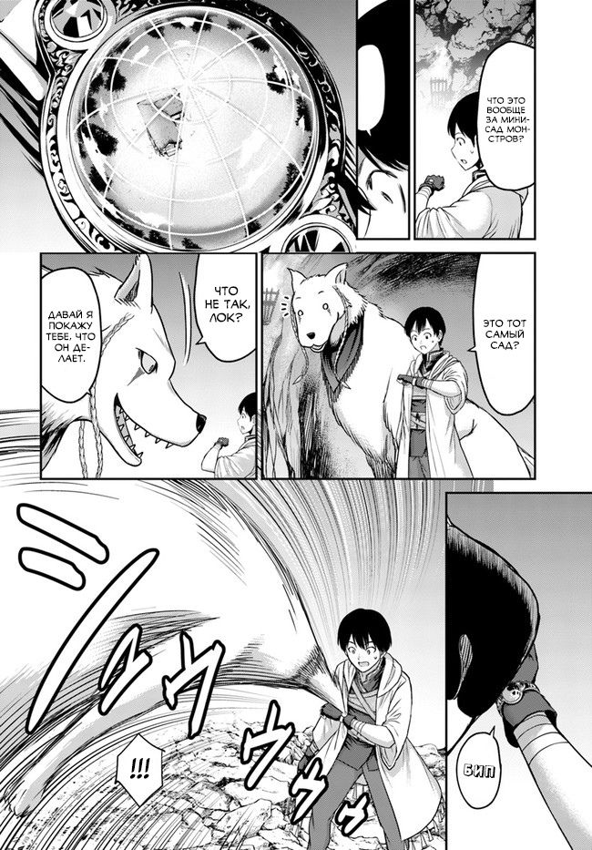 Манга «Я стал укротителем зверей, а меня предали друзья детства!» Универсальная магия поддержки и прибавление друзей, чтобы стать сильнейшим! - Глава 2 Страница 15
