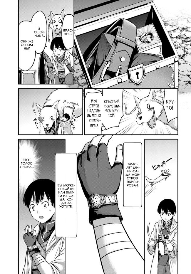 Манга «Я стал укротителем зверей, а меня предали друзья детства!» Универсальная магия поддержки и прибавление друзей, чтобы стать сильнейшим! - Глава 2 Страница 14