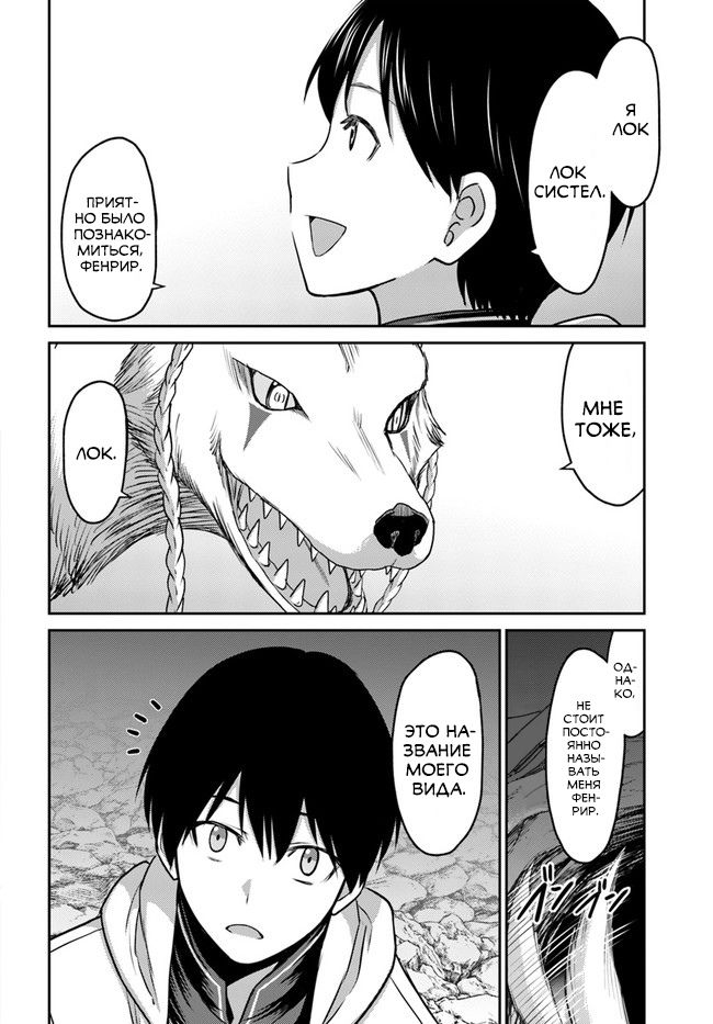 Манга «Я стал укротителем зверей, а меня предали друзья детства!» Универсальная магия поддержки и прибавление друзей, чтобы стать сильнейшим! - Глава 2 Страница 11