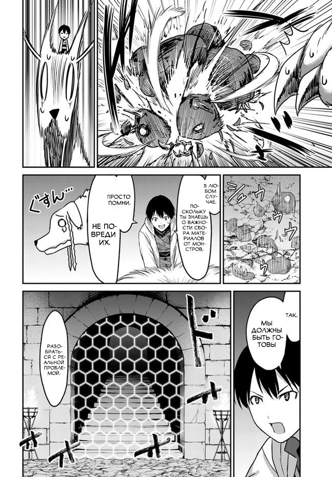 Манга «Я стал укротителем зверей, а меня предали друзья детства!» Универсальная магия поддержки и прибавление друзей, чтобы стать сильнейшим! - Глава 2 Страница 25