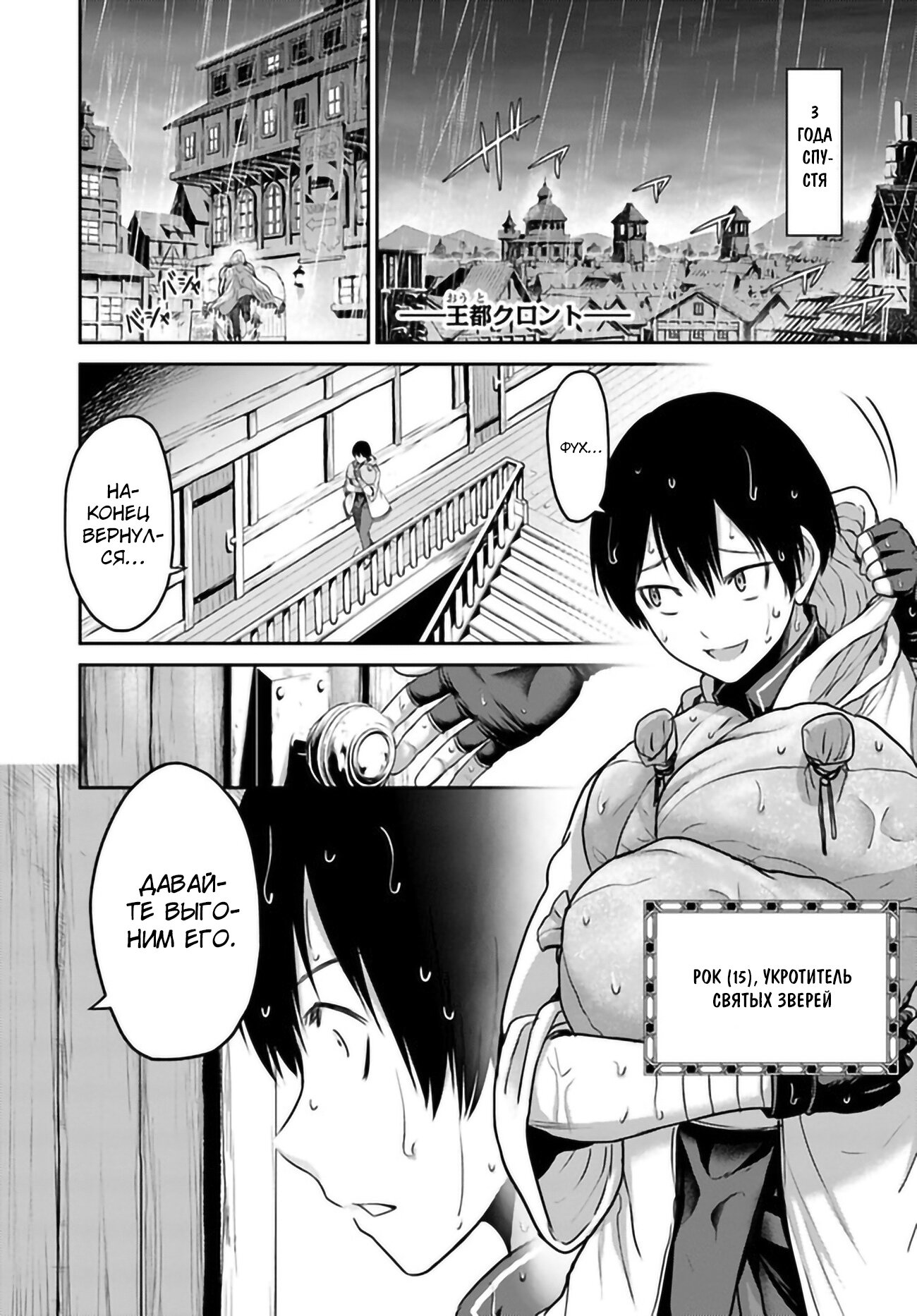 Манга «Я стал укротителем зверей, а меня предали друзья детства!» Универсальная магия поддержки и прибавление друзей, чтобы стать сильнейшим! - Глава 1 Страница 7