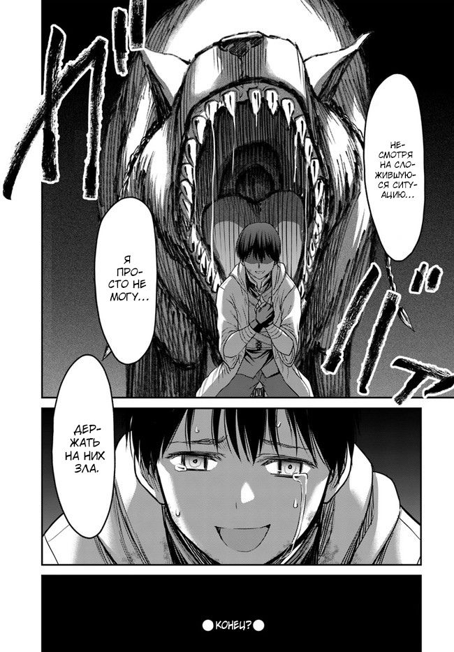 Манга «Я стал укротителем зверей, а меня предали друзья детства!» Универсальная магия поддержки и прибавление друзей, чтобы стать сильнейшим! - Глава 1 Страница 41