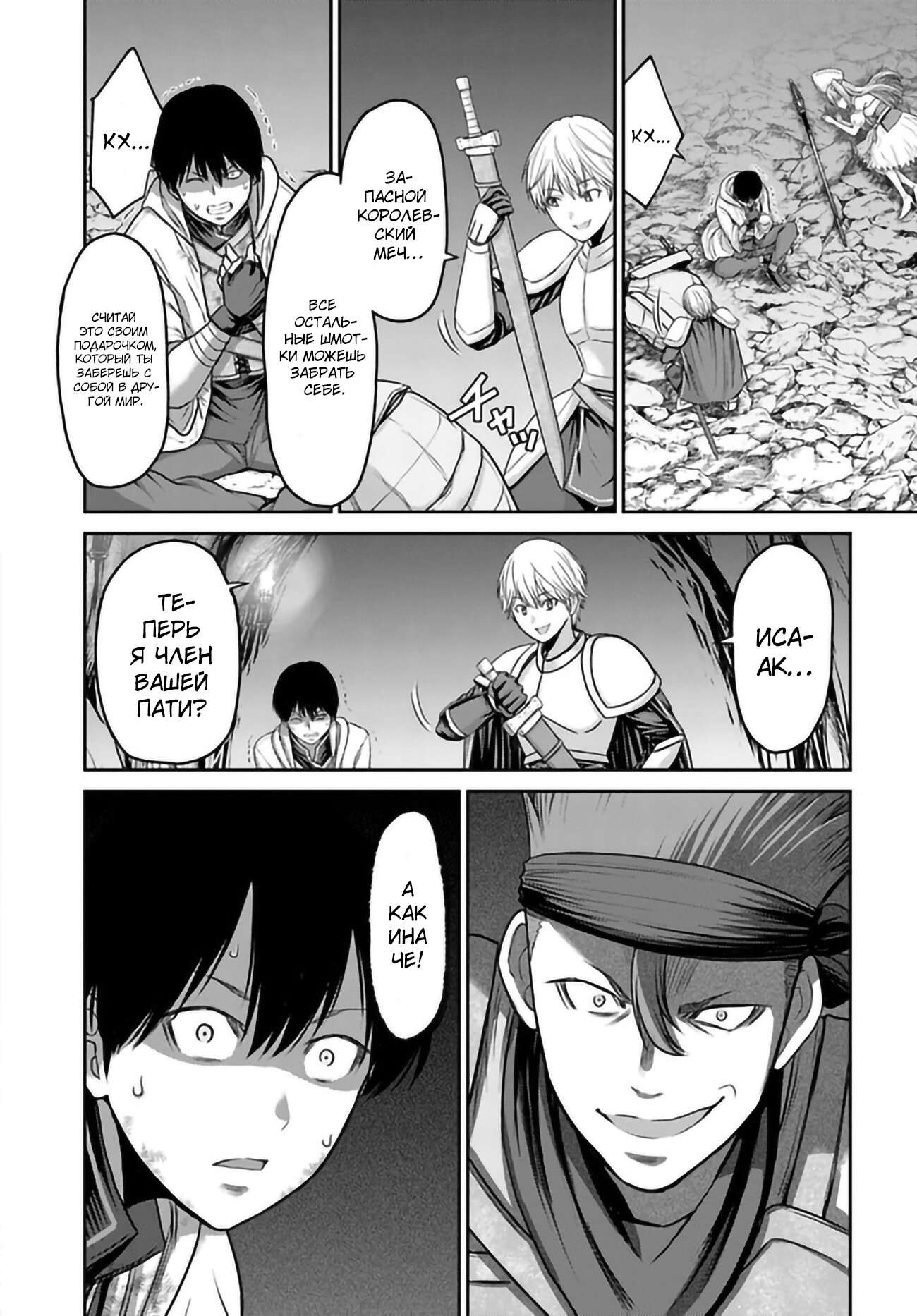 Манга «Я стал укротителем зверей, а меня предали друзья детства!» Универсальная магия поддержки и прибавление друзей, чтобы стать сильнейшим! - Глава 1 Страница 38