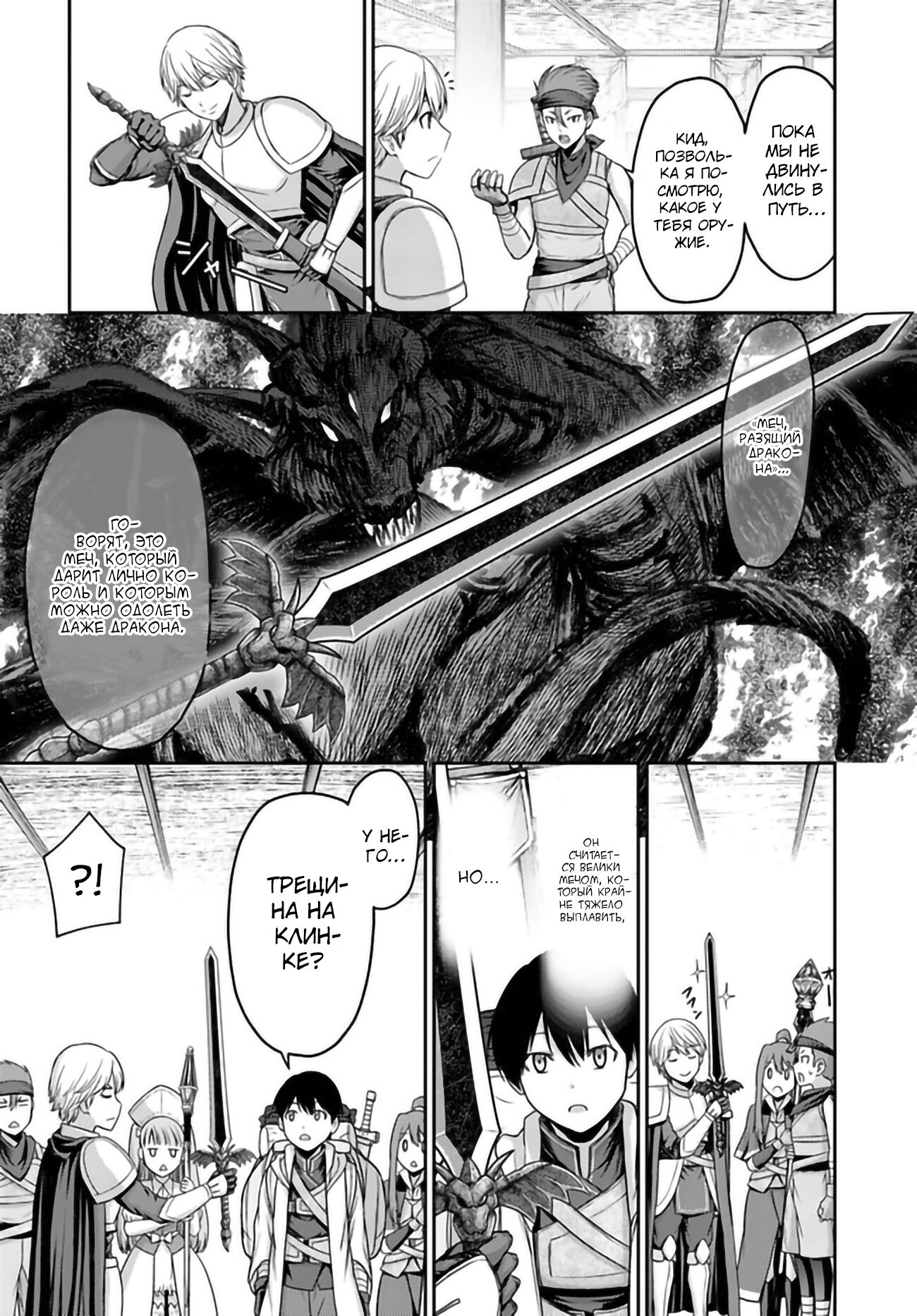 Манга «Я стал укротителем зверей, а меня предали друзья детства!» Универсальная магия поддержки и прибавление друзей, чтобы стать сильнейшим! - Глава 1 Страница 16