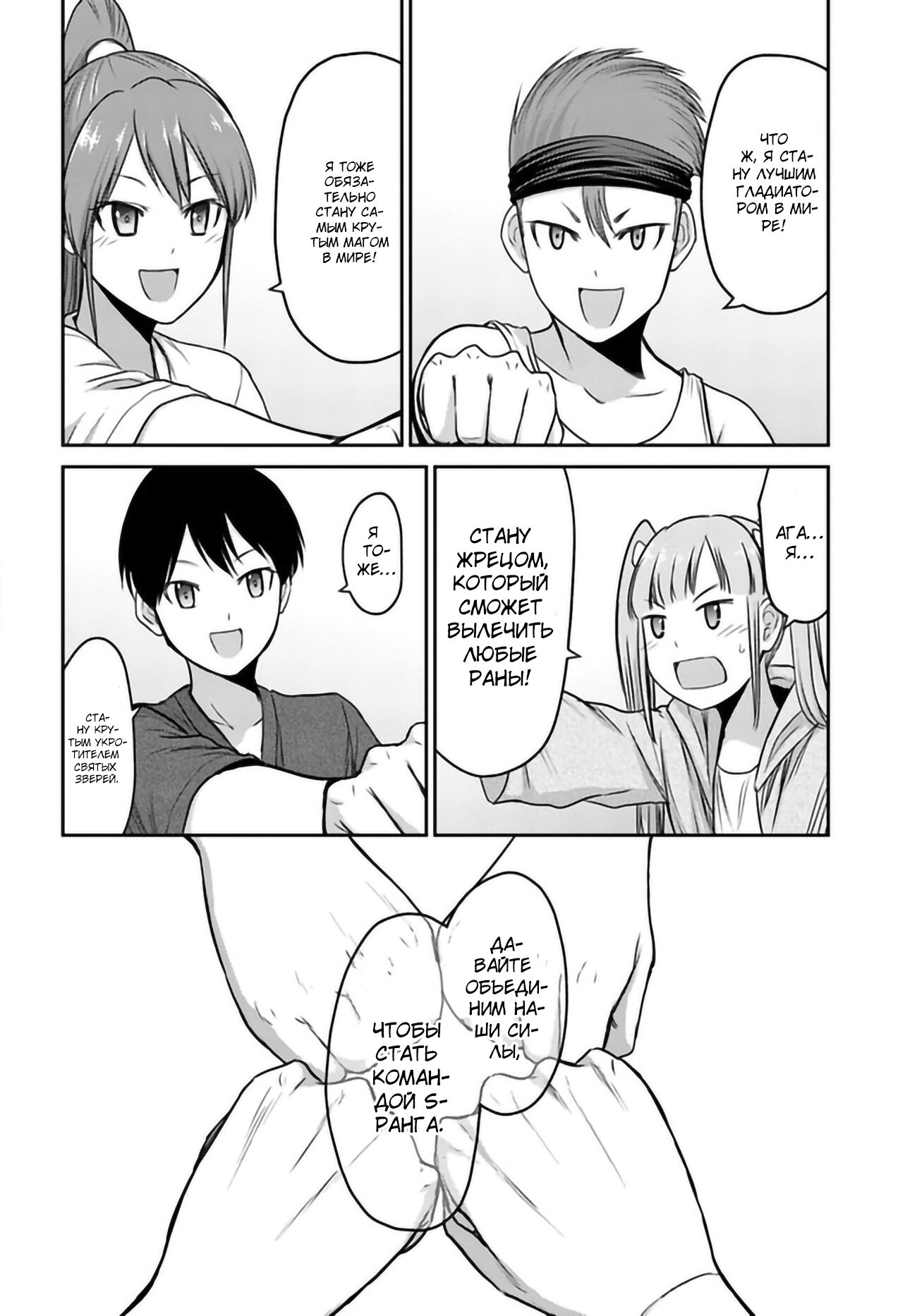 Манга «Я стал укротителем зверей, а меня предали друзья детства!» Универсальная магия поддержки и прибавление друзей, чтобы стать сильнейшим! - Глава 1 Страница 5