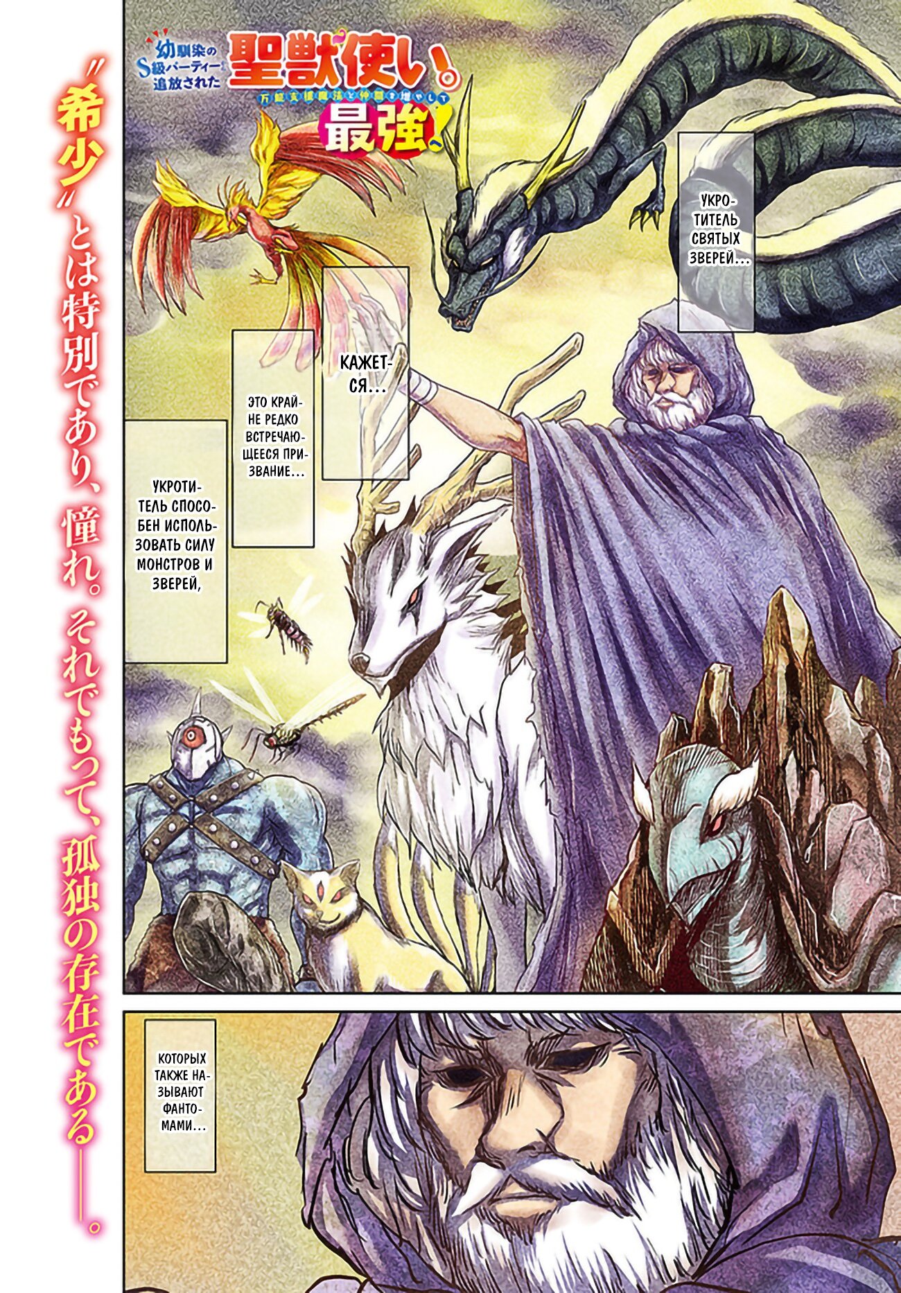 Манга «Я стал укротителем зверей, а меня предали друзья детства!» Универсальная магия поддержки и прибавление друзей, чтобы стать сильнейшим! - Глава 1 Страница 1