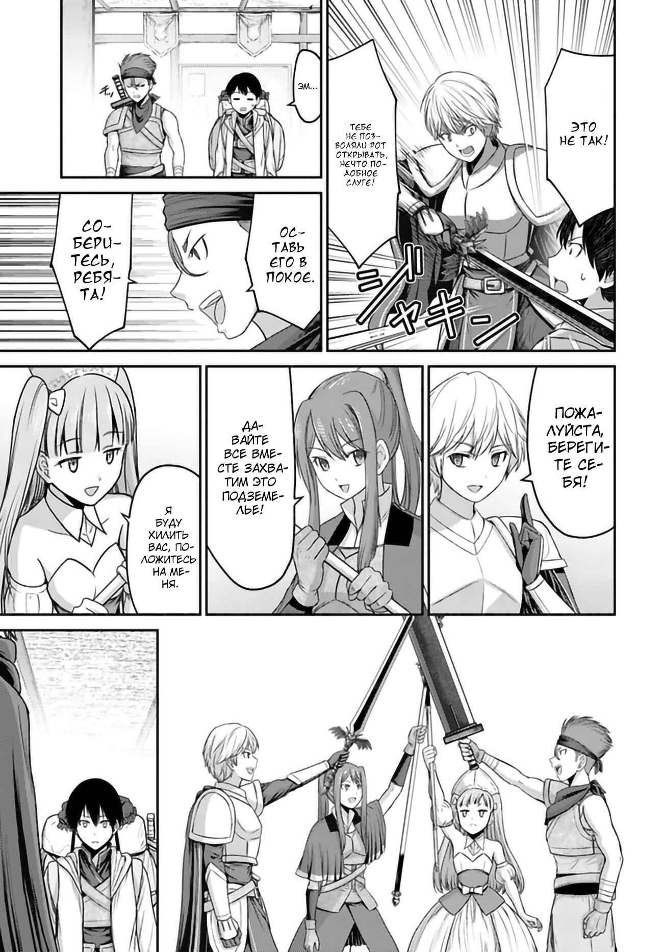 Манга «Я стал укротителем зверей, а меня предали друзья детства!» Универсальная магия поддержки и прибавление друзей, чтобы стать сильнейшим! - Глава 1 Страница 17