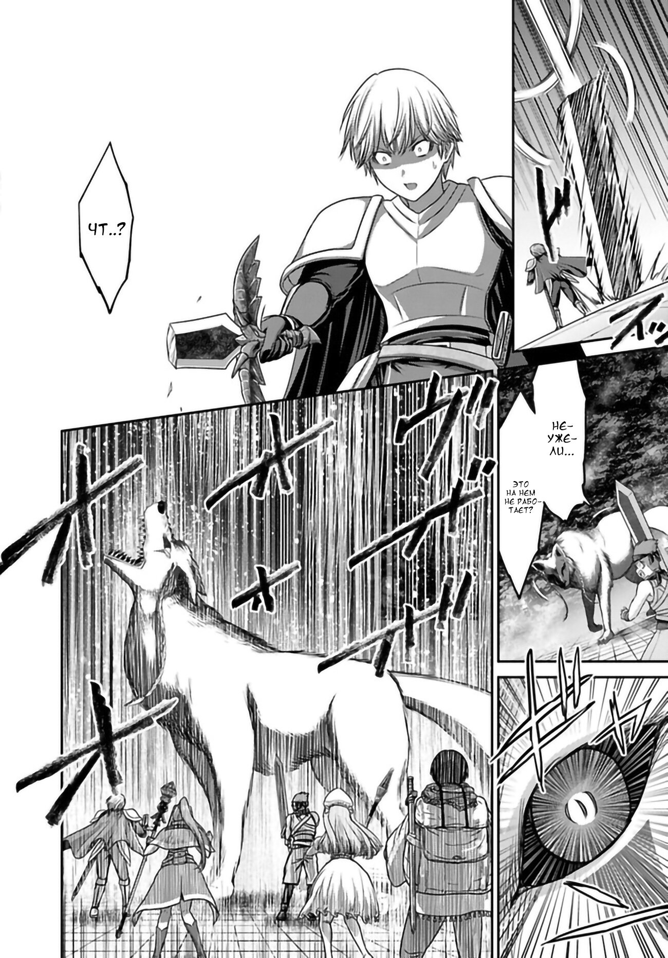 Манга «Я стал укротителем зверей, а меня предали друзья детства!» Универсальная магия поддержки и прибавление друзей, чтобы стать сильнейшим! - Глава 1 Страница 34