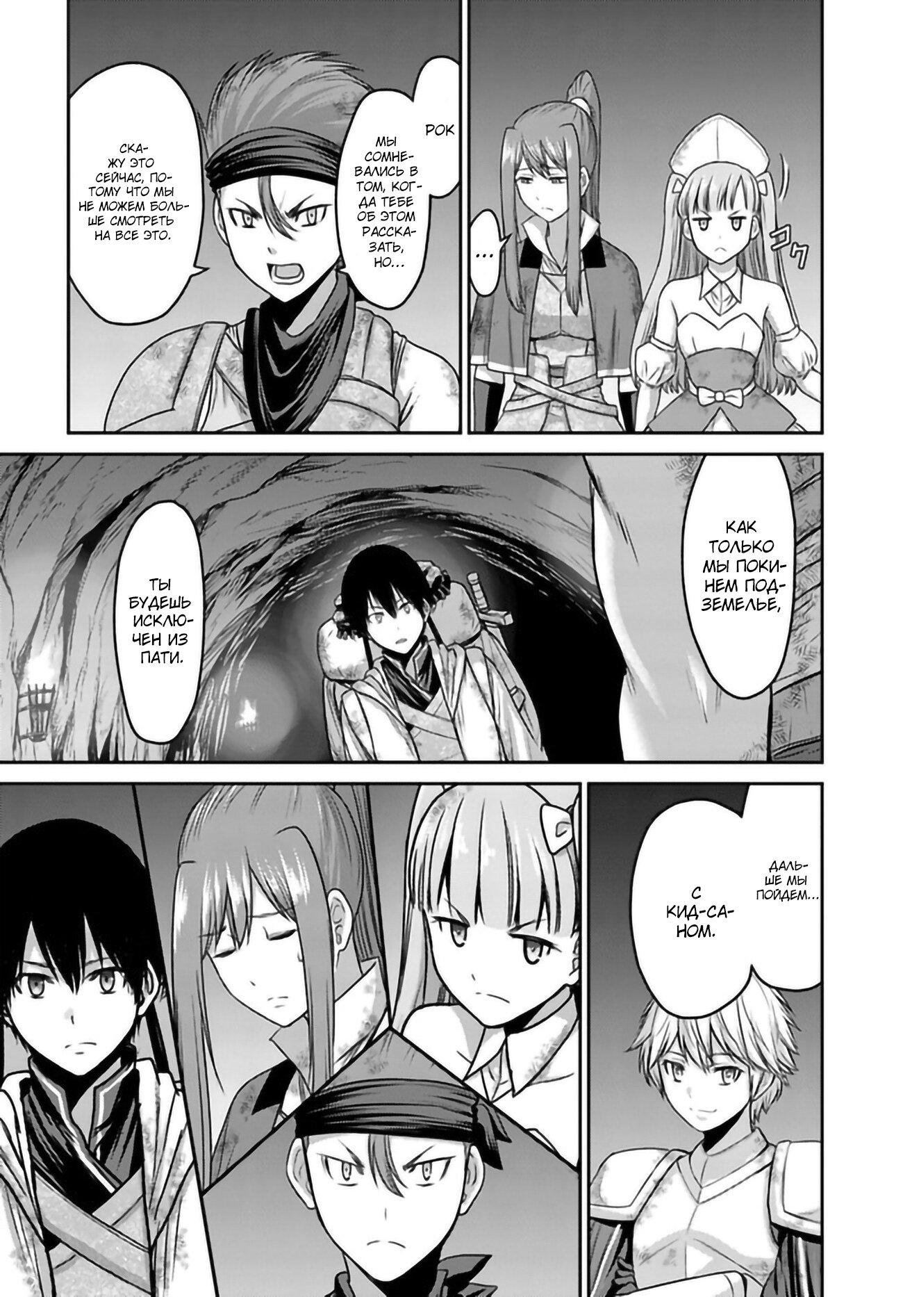 Манга «Я стал укротителем зверей, а меня предали друзья детства!» Универсальная магия поддержки и прибавление друзей, чтобы стать сильнейшим! - Глава 1 Страница 28