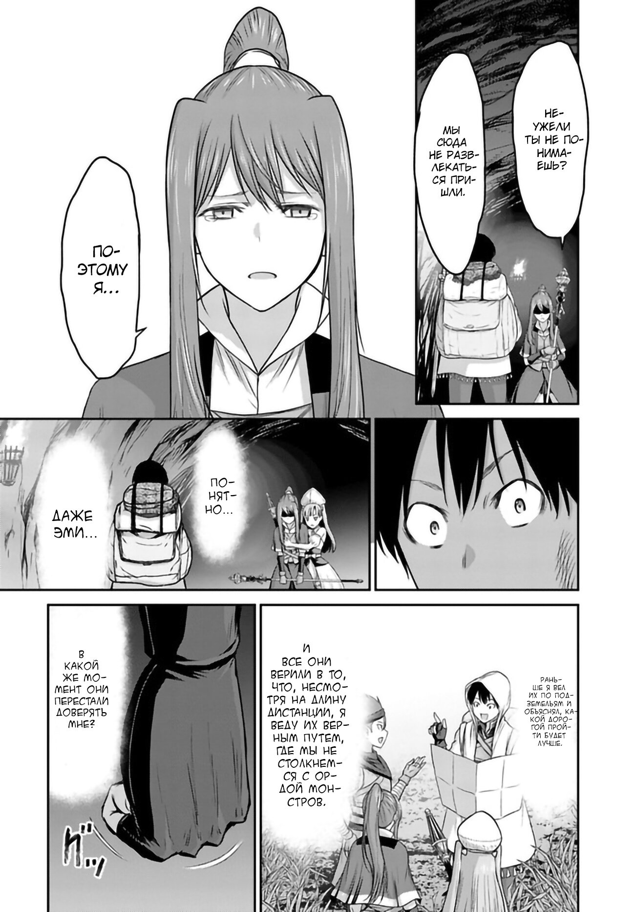 Манга «Я стал укротителем зверей, а меня предали друзья детства!» Универсальная магия поддержки и прибавление друзей, чтобы стать сильнейшим! - Глава 1 Страница 24