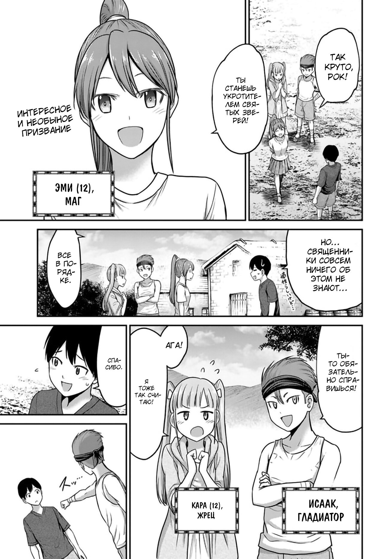 Манга «Я стал укротителем зверей, а меня предали друзья детства!» Универсальная магия поддержки и прибавление друзей, чтобы стать сильнейшим! - Глава 1 Страница 4