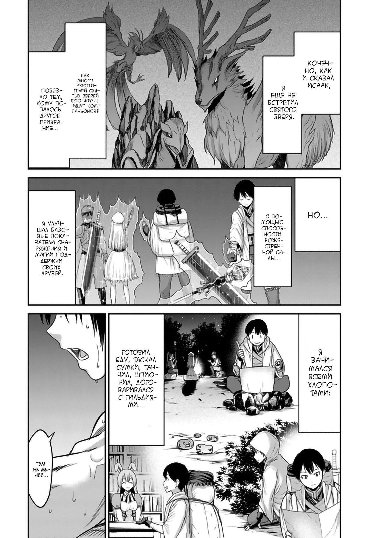 Манга «Я стал укротителем зверей, а меня предали друзья детства!» Универсальная магия поддержки и прибавление друзей, чтобы стать сильнейшим! - Глава 1 Страница 12