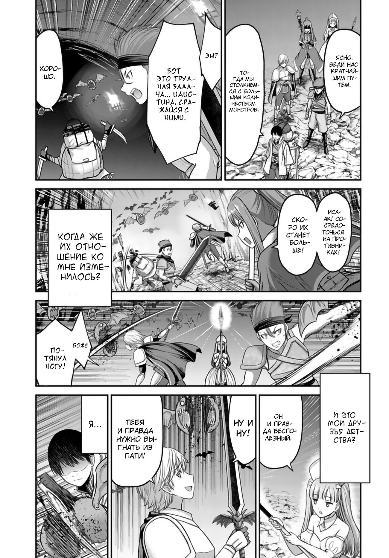 Манга «Я стал укротителем зверей, а меня предали друзья детства!» Универсальная магия поддержки и прибавление друзей, чтобы стать сильнейшим! - Глава 1 Страница 25