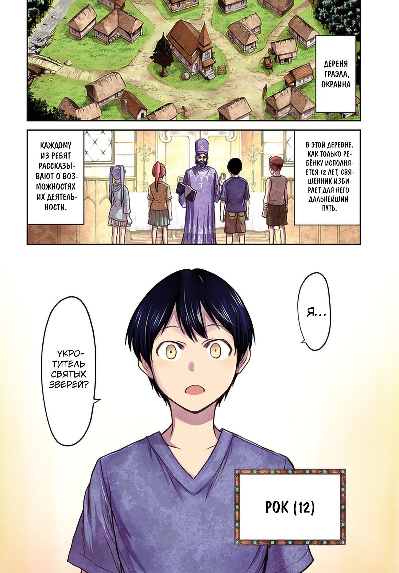 Манга «Я стал укротителем зверей, а меня предали друзья детства!» Универсальная магия поддержки и прибавление друзей, чтобы стать сильнейшим! - Глава 1 Страница 3