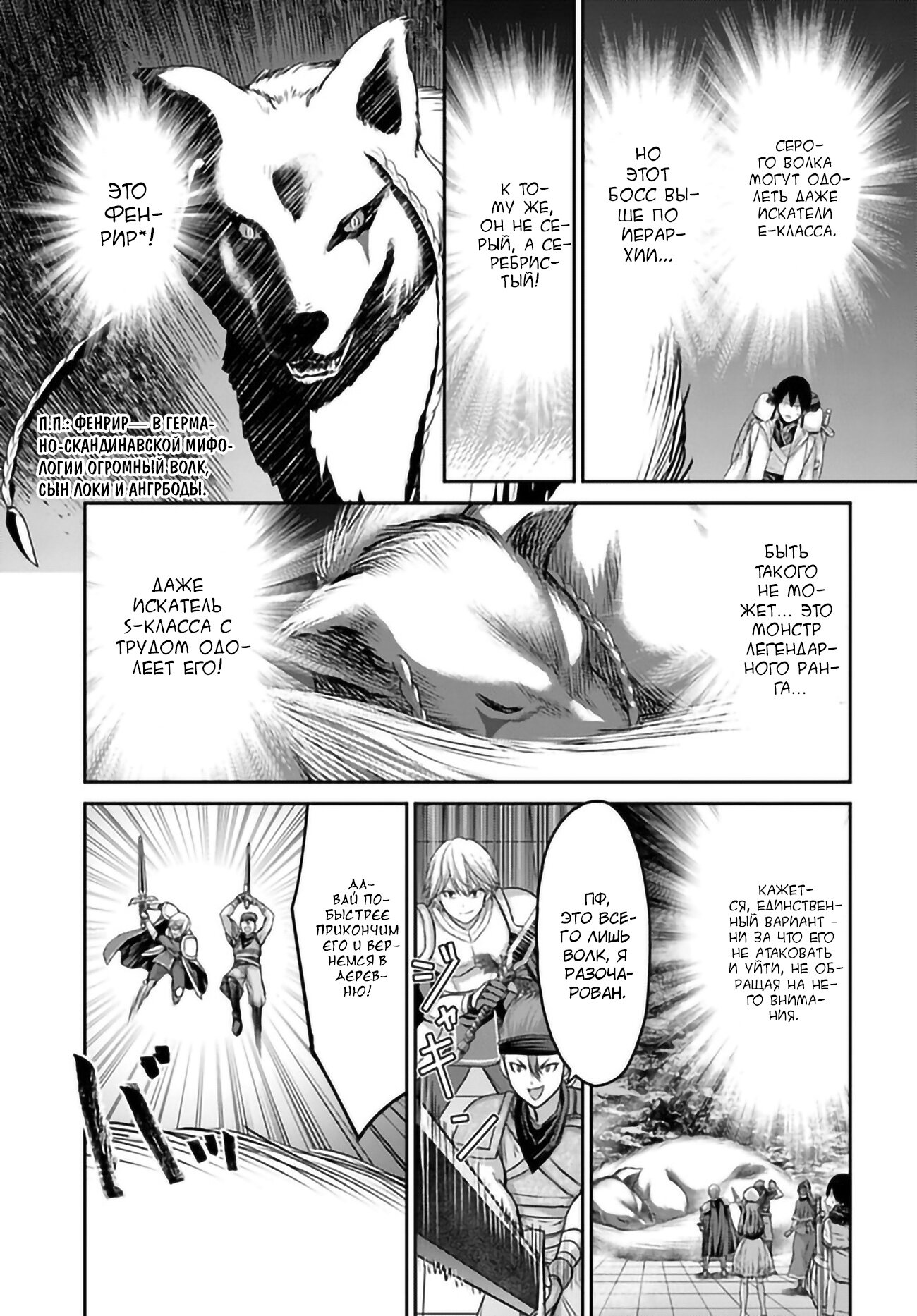 Манга «Я стал укротителем зверей, а меня предали друзья детства!» Универсальная магия поддержки и прибавление друзей, чтобы стать сильнейшим! - Глава 1 Страница 32