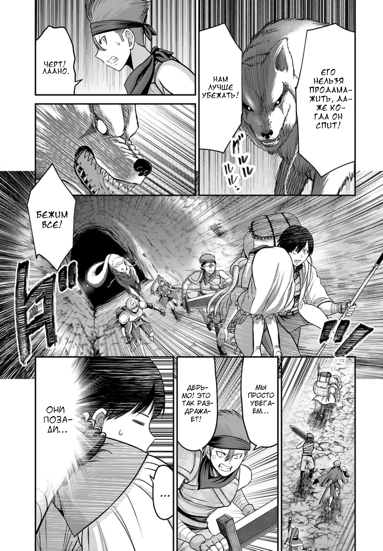 Манга «Я стал укротителем зверей, а меня предали друзья детства!» Универсальная магия поддержки и прибавление друзей, чтобы стать сильнейшим! - Глава 1 Страница 36