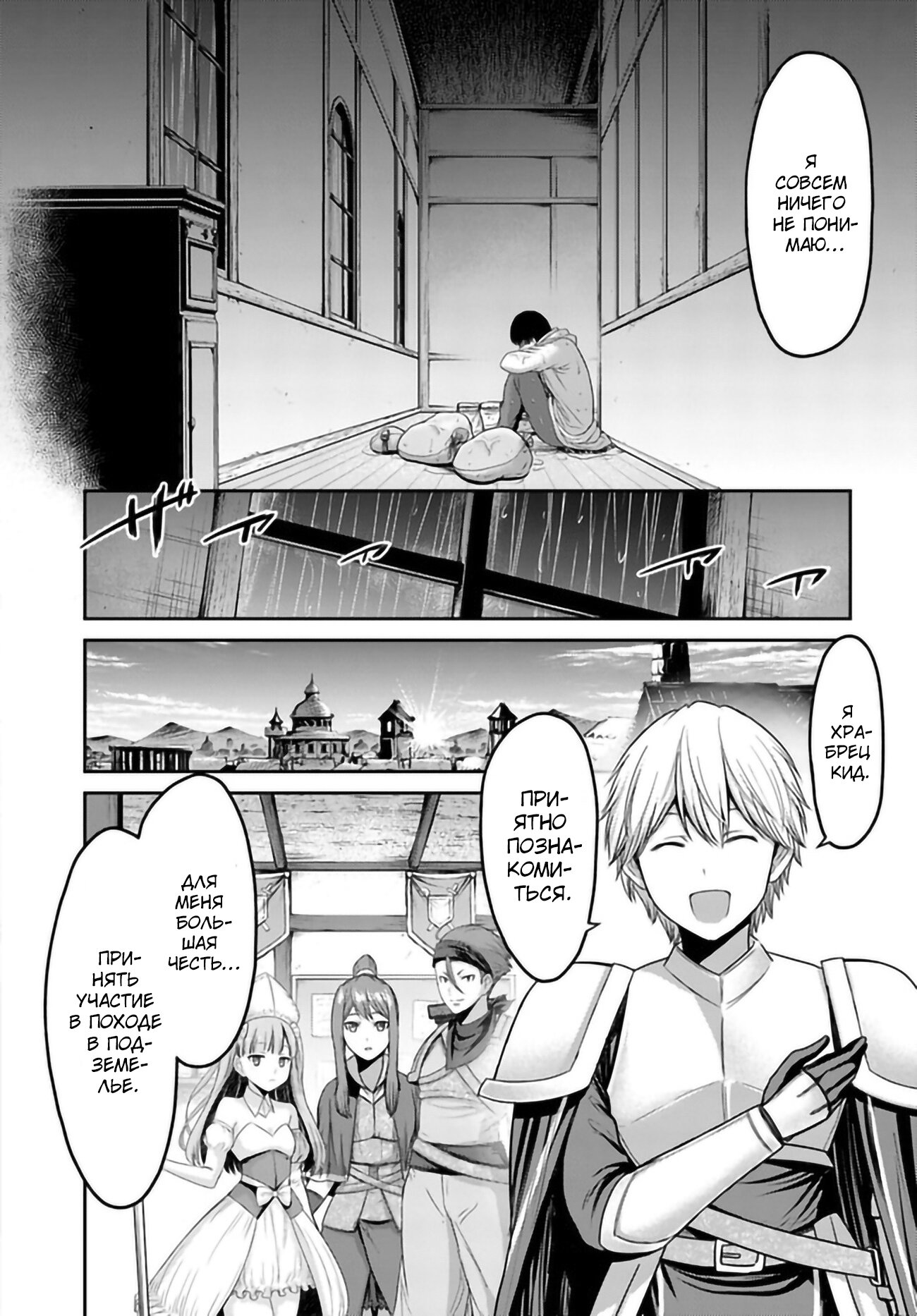 Манга «Я стал укротителем зверей, а меня предали друзья детства!» Универсальная магия поддержки и прибавление друзей, чтобы стать сильнейшим! - Глава 1 Страница 13