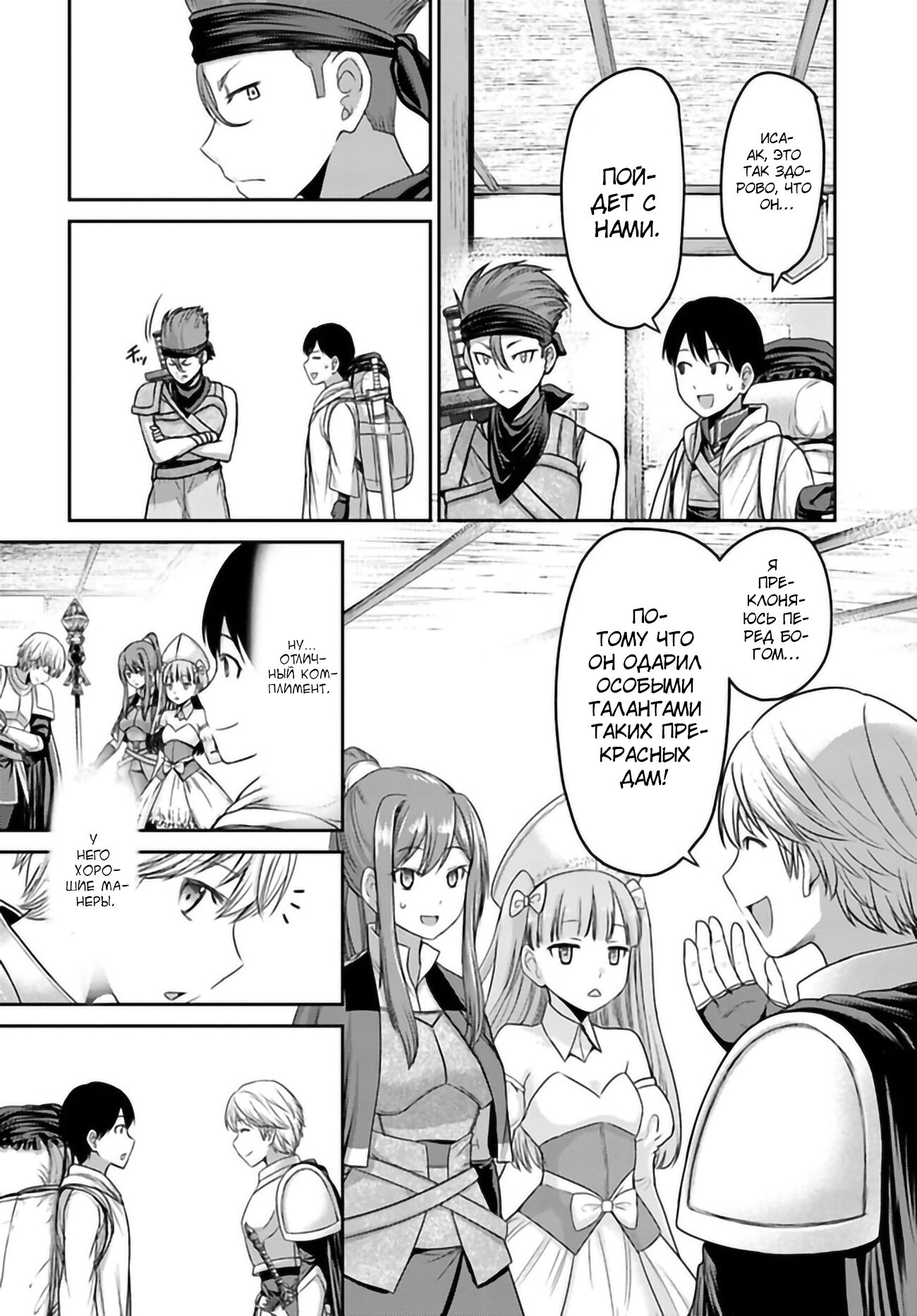 Манга «Я стал укротителем зверей, а меня предали друзья детства!» Универсальная магия поддержки и прибавление друзей, чтобы стать сильнейшим! - Глава 1 Страница 14