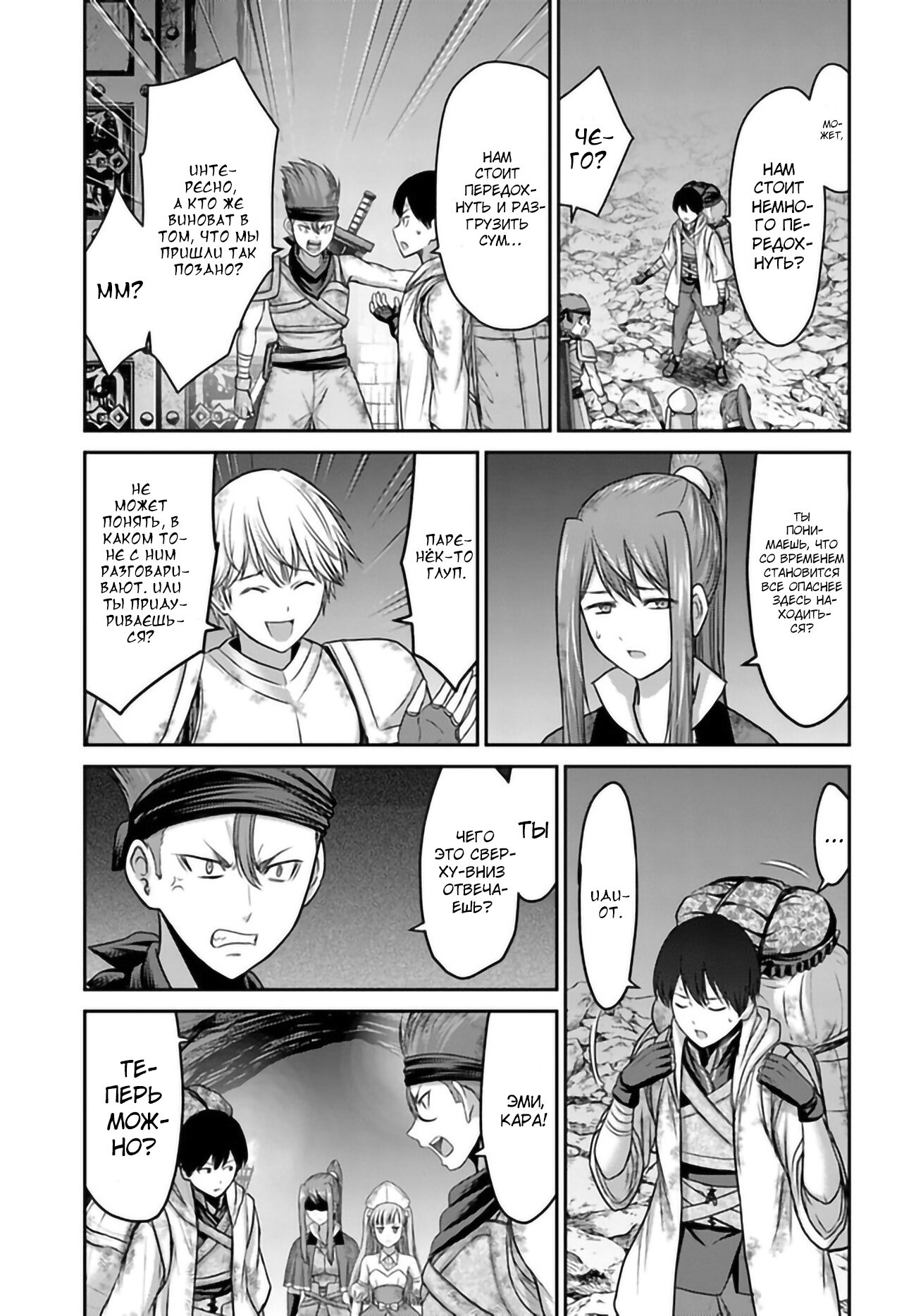 Манга «Я стал укротителем зверей, а меня предали друзья детства!» Универсальная магия поддержки и прибавление друзей, чтобы стать сильнейшим! - Глава 1 Страница 27