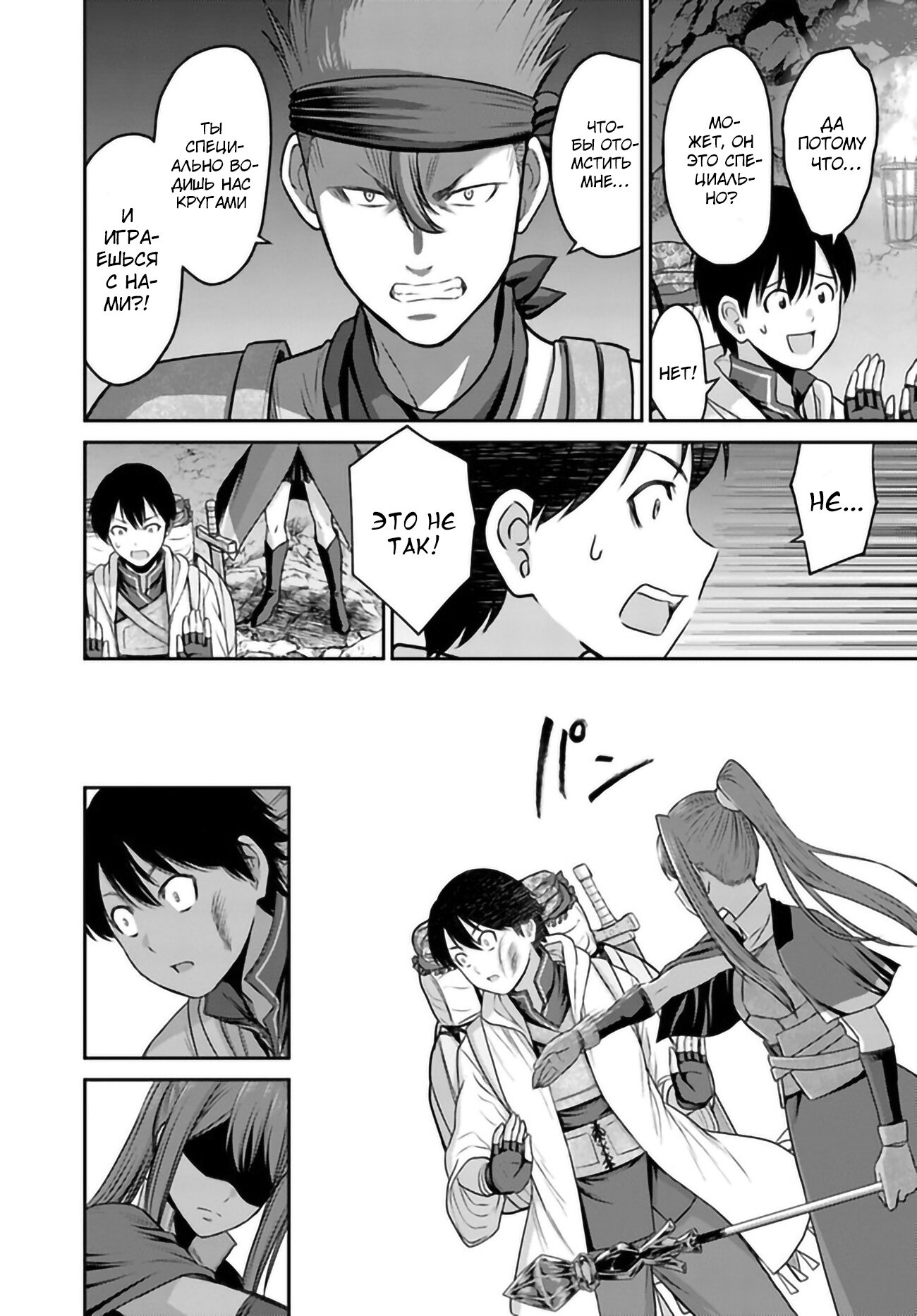 Манга «Я стал укротителем зверей, а меня предали друзья детства!» Универсальная магия поддержки и прибавление друзей, чтобы стать сильнейшим! - Глава 1 Страница 23