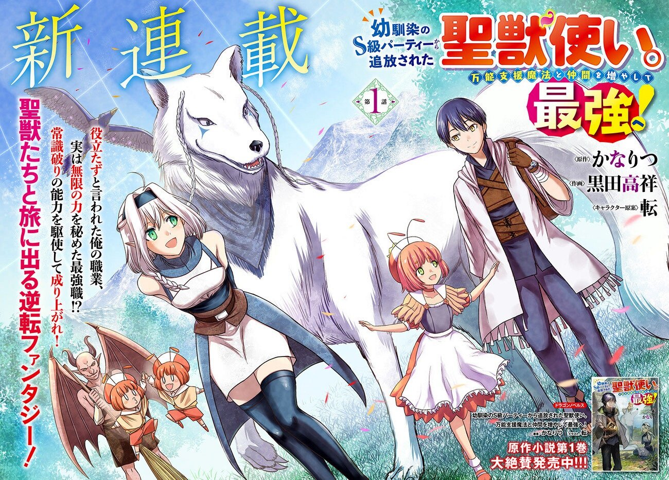 Манга «Я стал укротителем зверей, а меня предали друзья детства!» Универсальная магия поддержки и прибавление друзей, чтобы стать сильнейшим! - Глава 1 Страница 2