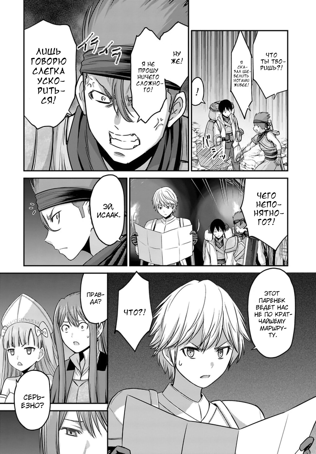 Манга «Я стал укротителем зверей, а меня предали друзья детства!» Универсальная магия поддержки и прибавление друзей, чтобы стать сильнейшим! - Глава 1 Страница 22