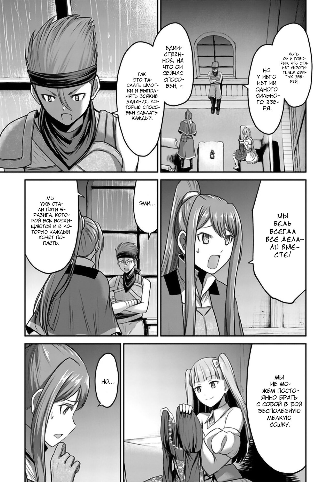 Манга «Я стал укротителем зверей, а меня предали друзья детства!» Универсальная магия поддержки и прибавление друзей, чтобы стать сильнейшим! - Глава 1 Страница 8