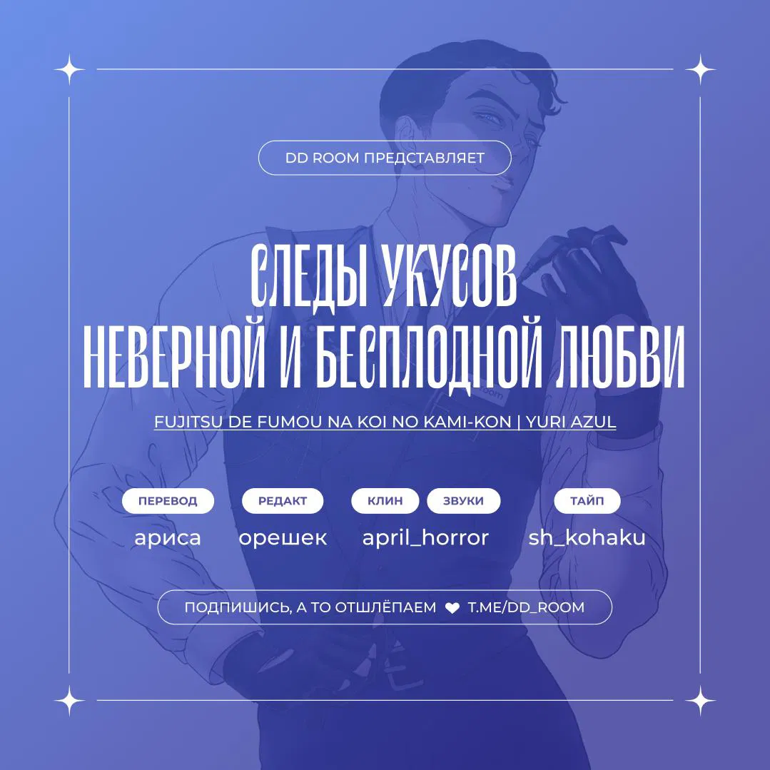 Манга Следы укусов неверной и бесплодной любви - Глава 2 Страница 1