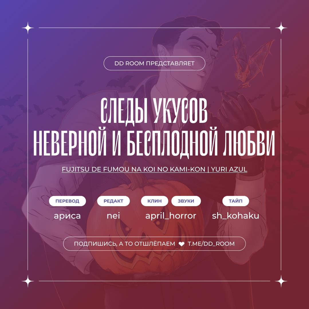 Манга Следы укусов неверной и бесплодной любви - Глава 1 Страница 1