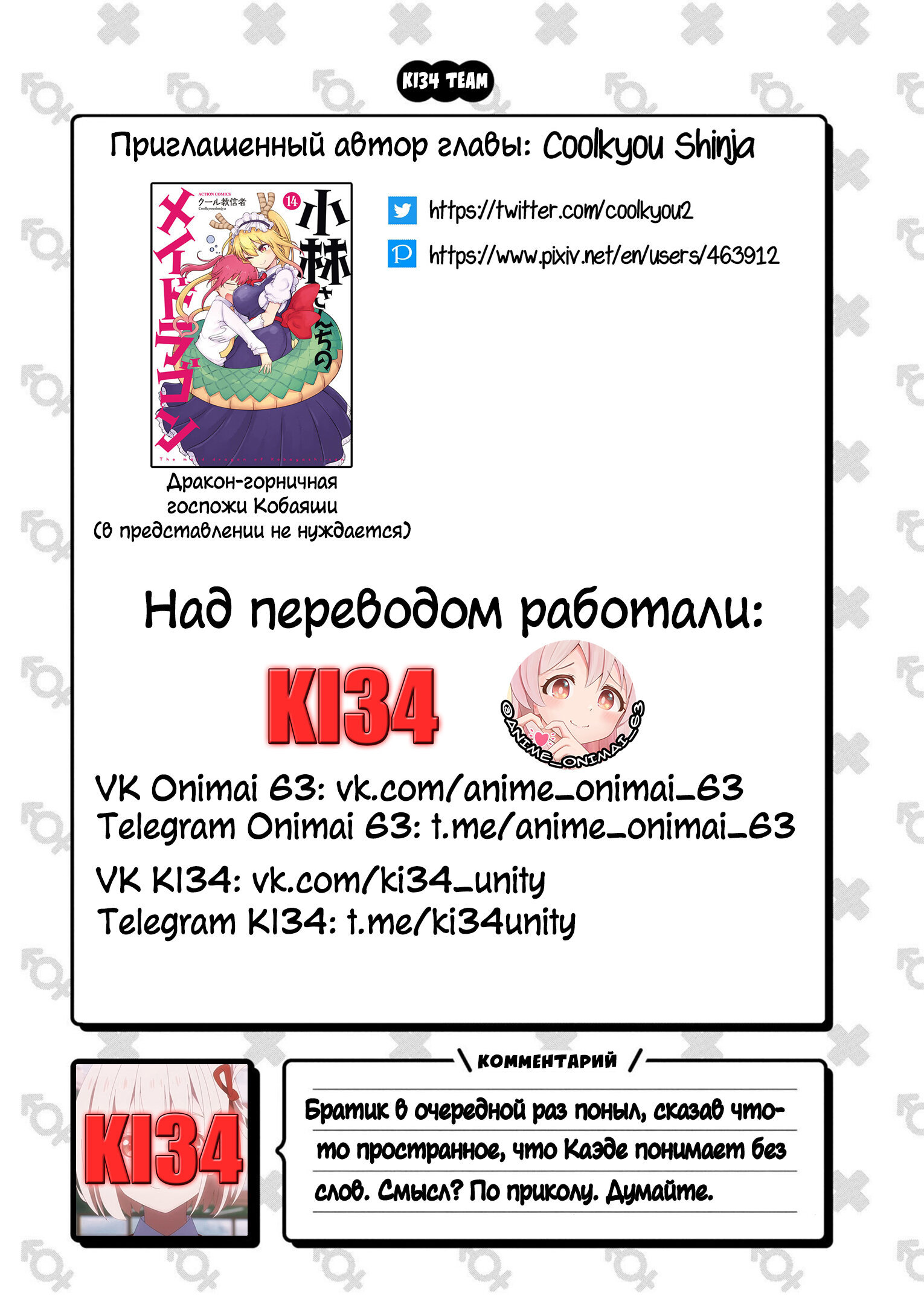 Манга Мой братик теперь не братик! Официальная комикс-антология! - Глава 63 Страница 8