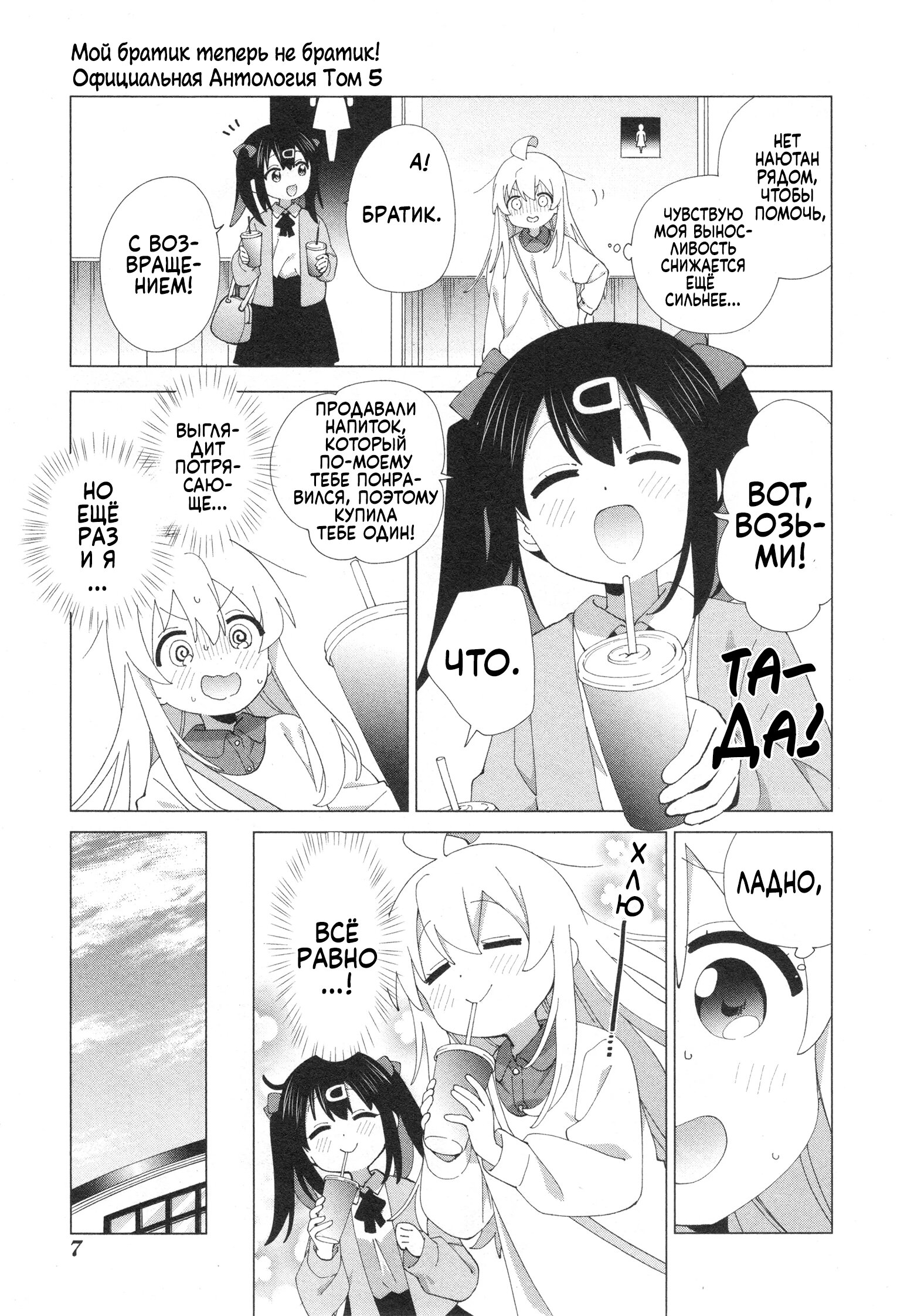 Манга Мой братик теперь не братик! Официальная комикс-антология! - Глава 64 Страница 9
