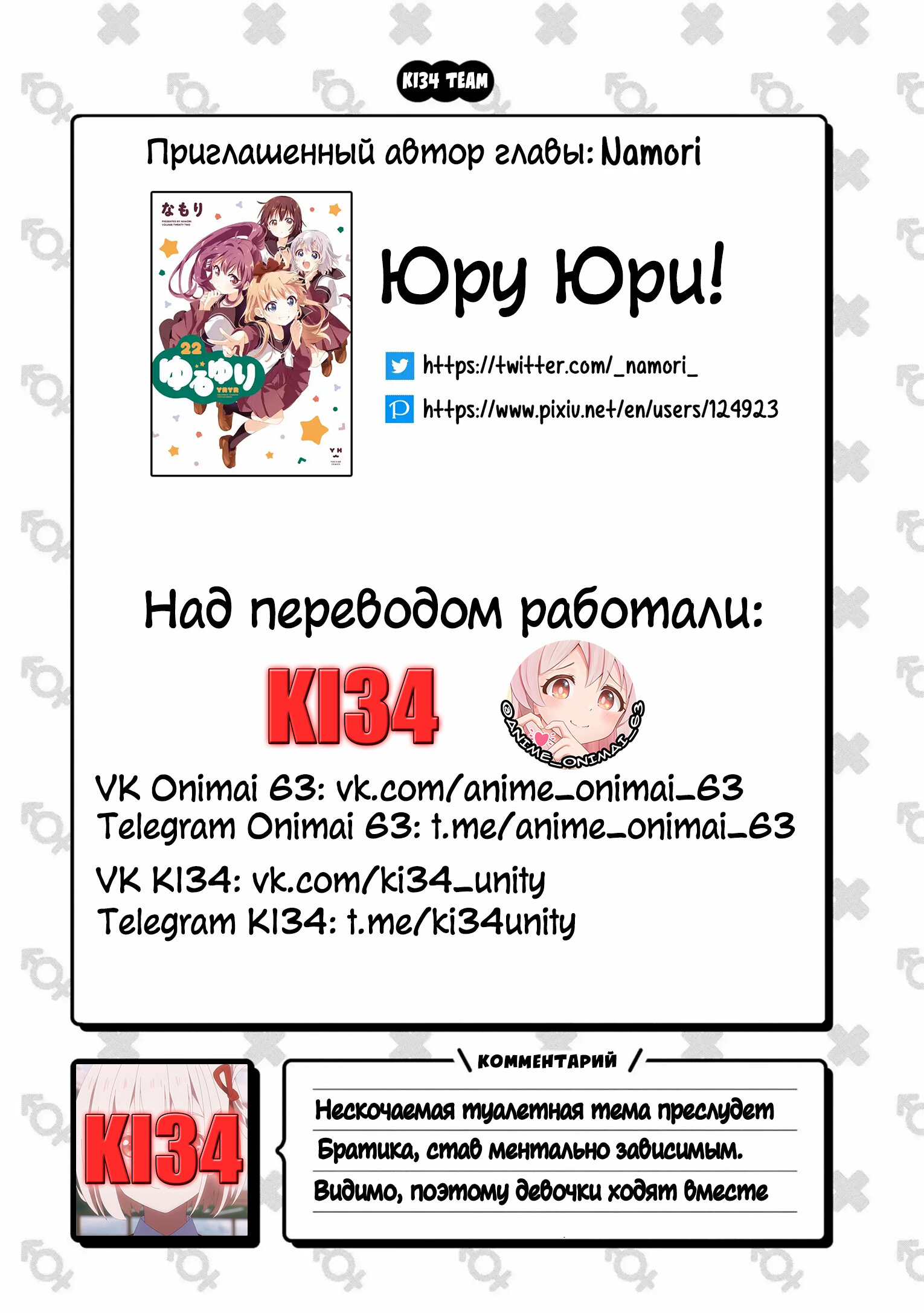 Манга Мой братик теперь не братик! Официальная комикс-антология! - Глава 64 Страница 12