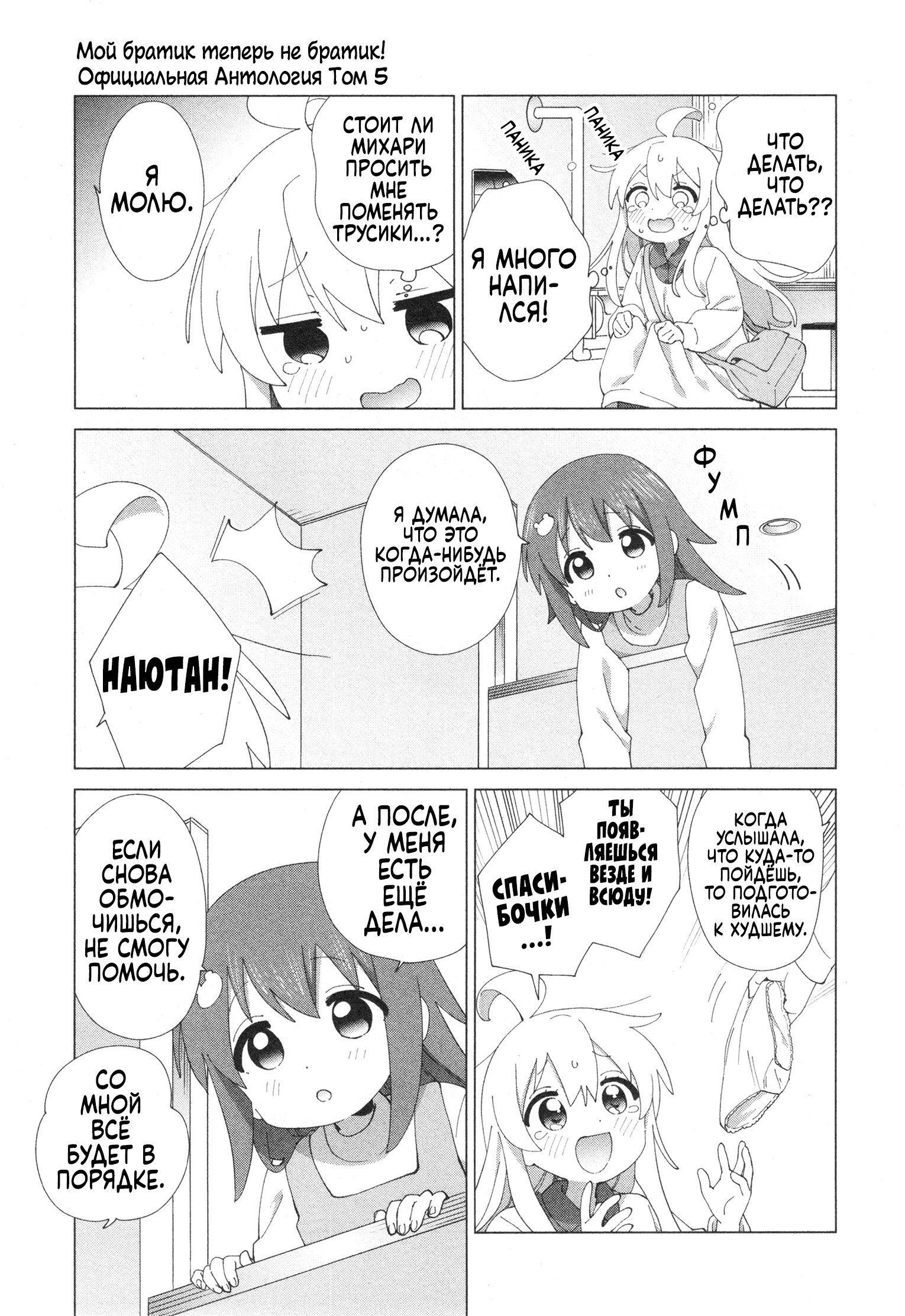 Манга Мой братик теперь не братик! Официальная комикс-антология! - Глава 64 Страница 7
