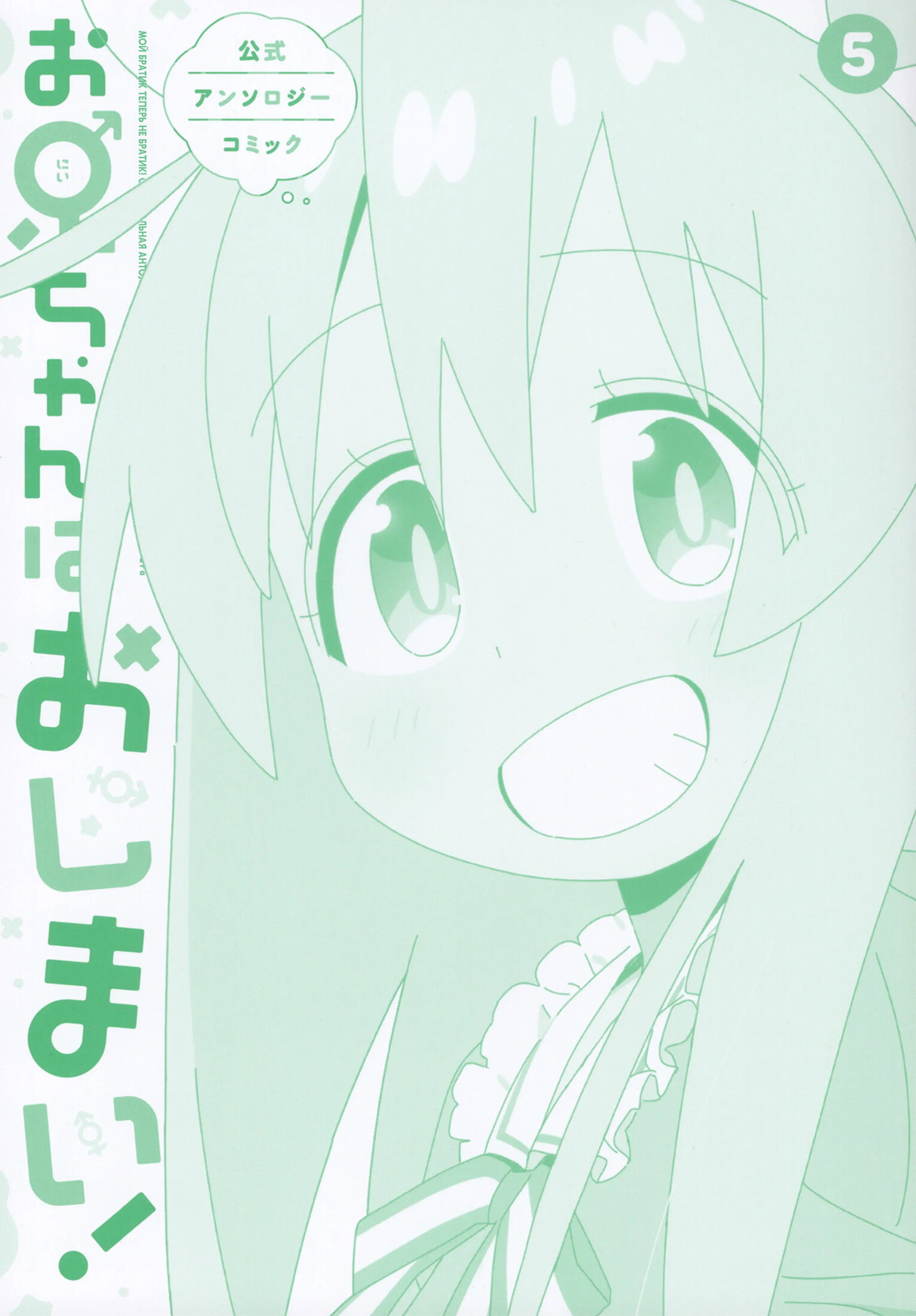 Манга Мой братик теперь не братик! Официальная комикс-антология! - Глава 64 Страница 2