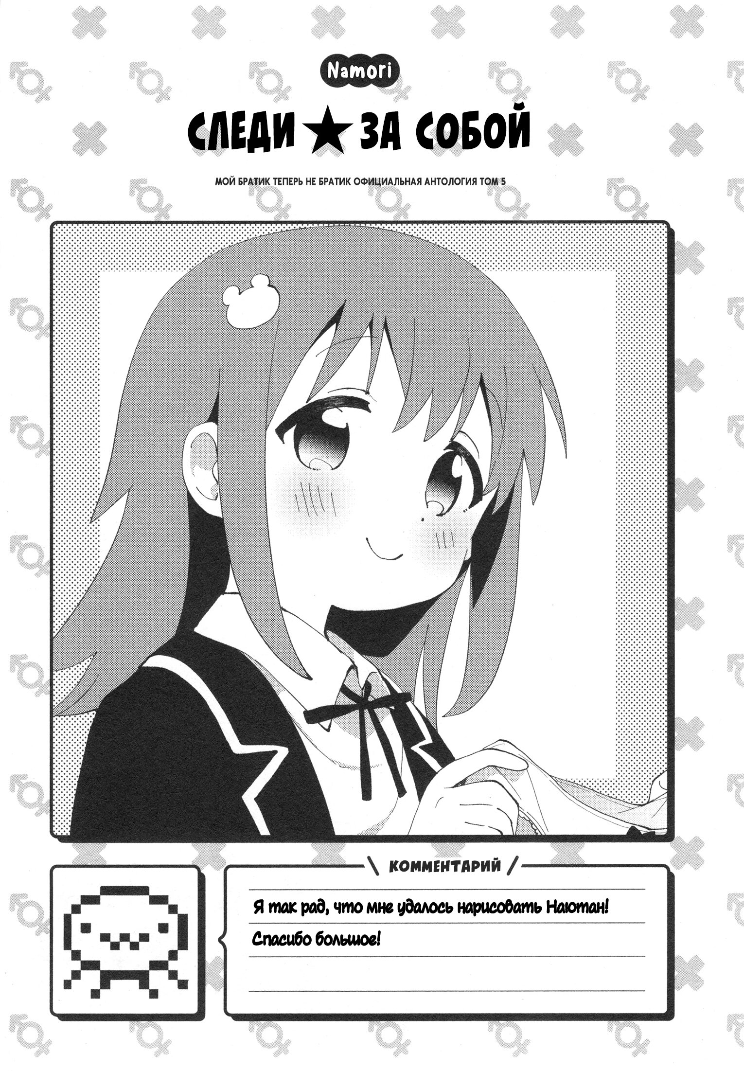 Манга Мой братик теперь не братик! Официальная комикс-антология! - Глава 64 Страница 11