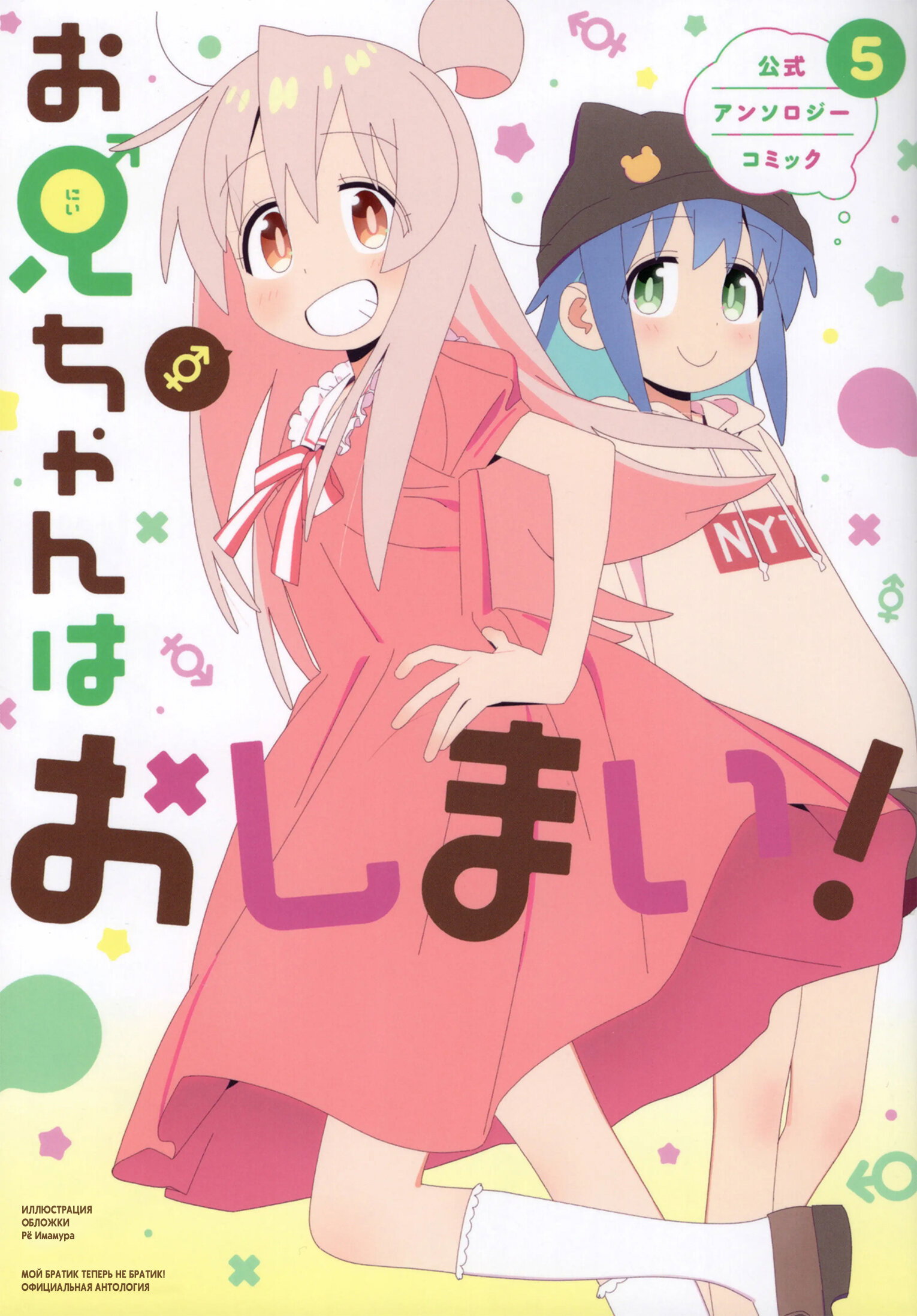 Манга Мой братик теперь не братик! Официальная комикс-антология! - Глава 64 Страница 1