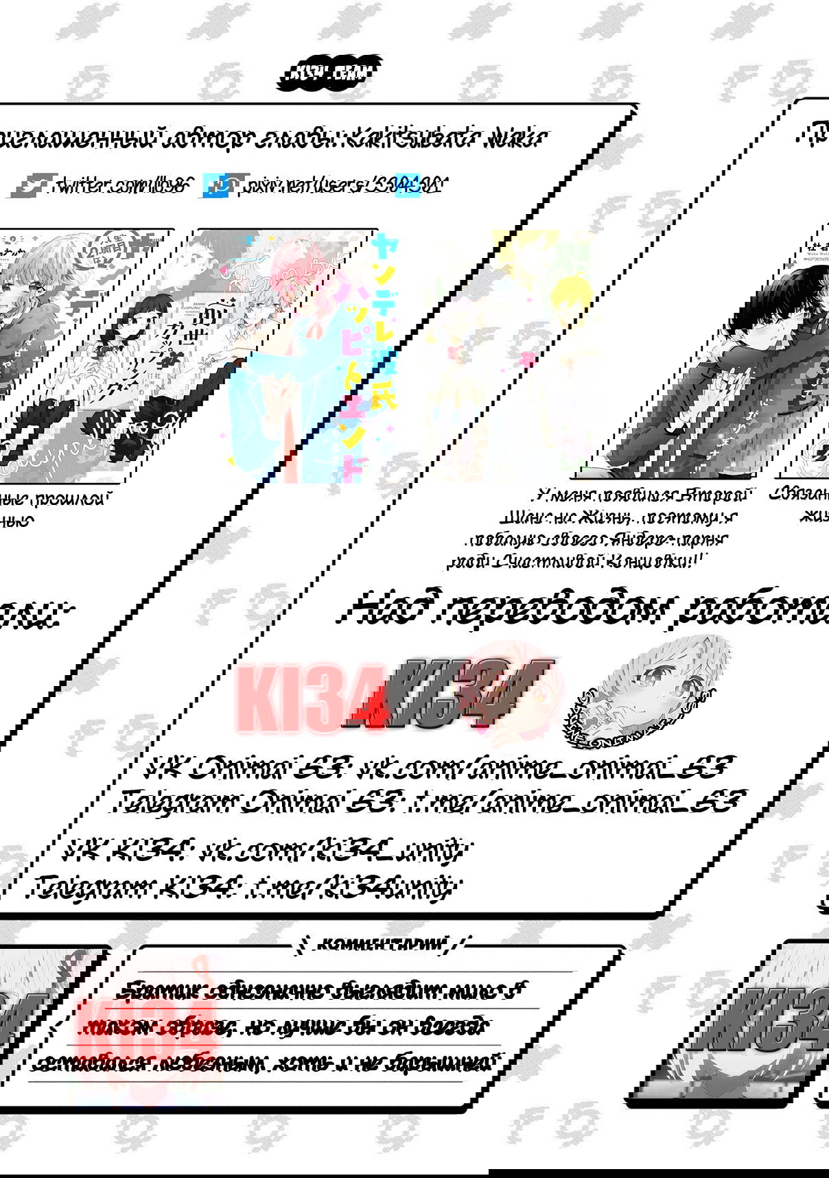 Манга Мой братик теперь не братик! Официальная комикс-антология! - Глава 59 Страница 14